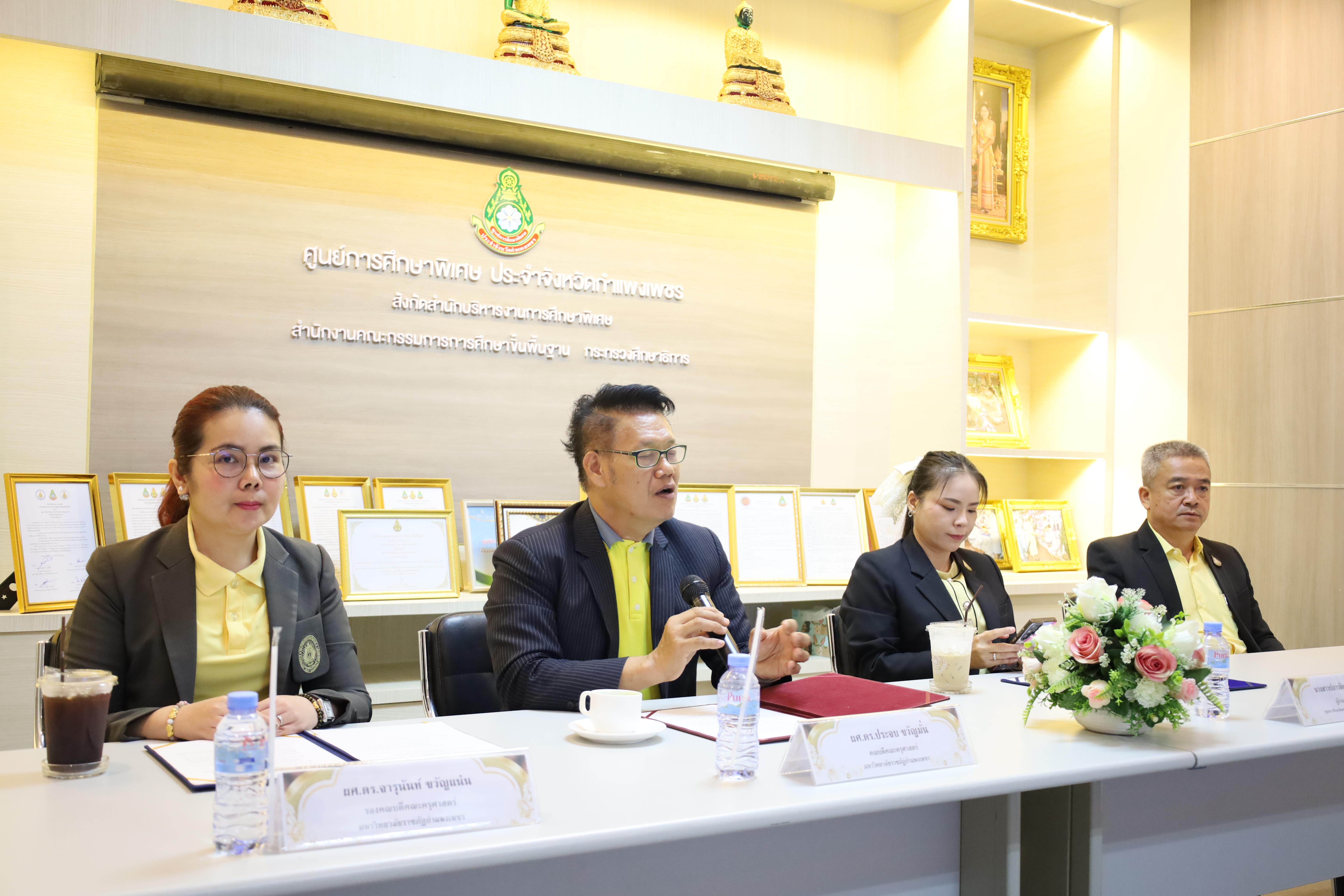21. การทำบันทึกข้อตกลงการสร้างเครือข่ายความร่วมมือกับศูนย์การศึกษาพิเศษจังหวัดกำแพงเพชร