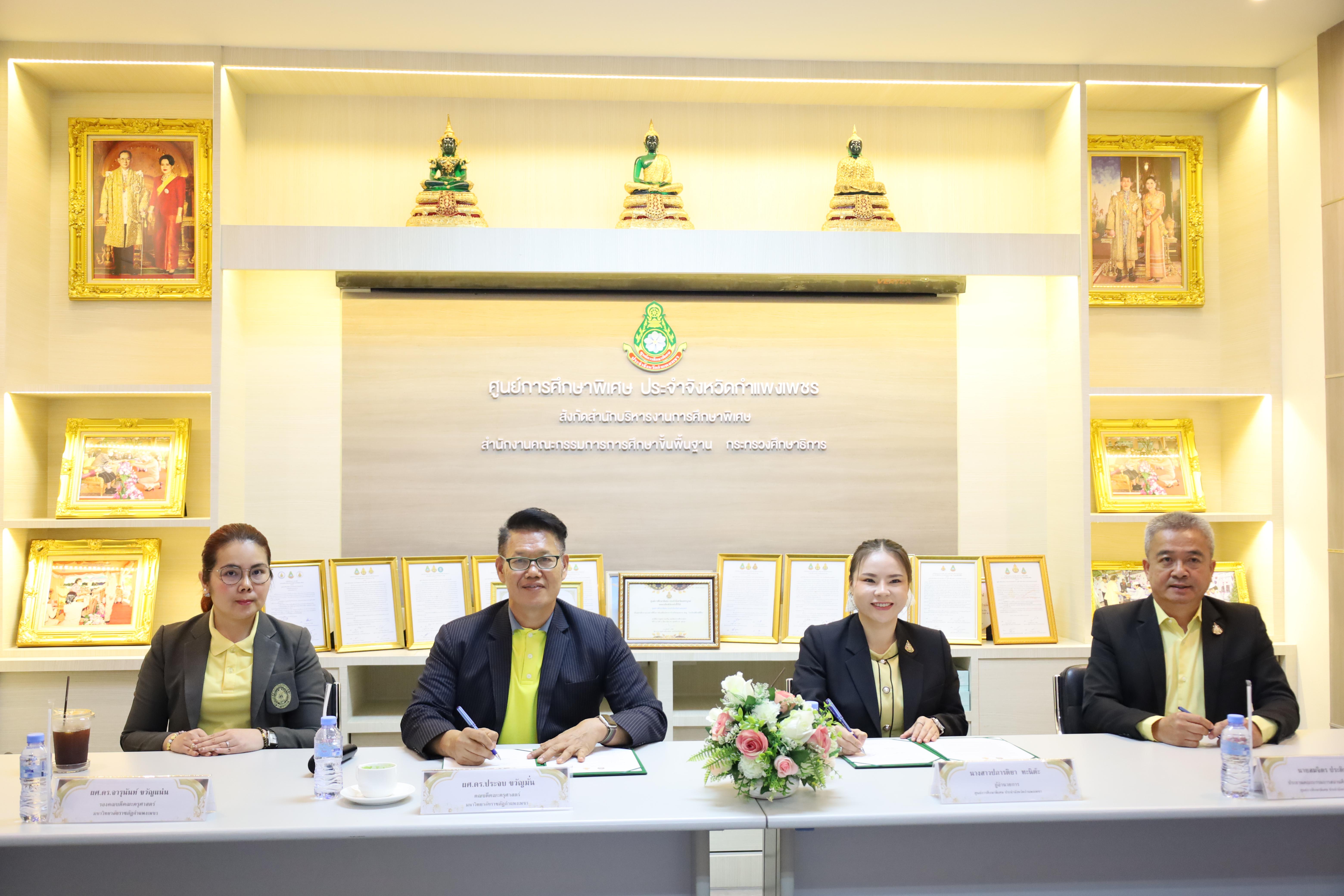 24. การทำบันทึกข้อตกลงการสร้างเครือข่ายความร่วมมือกับศูนย์การศึกษาพิเศษจังหวัดกำแพงเพชร