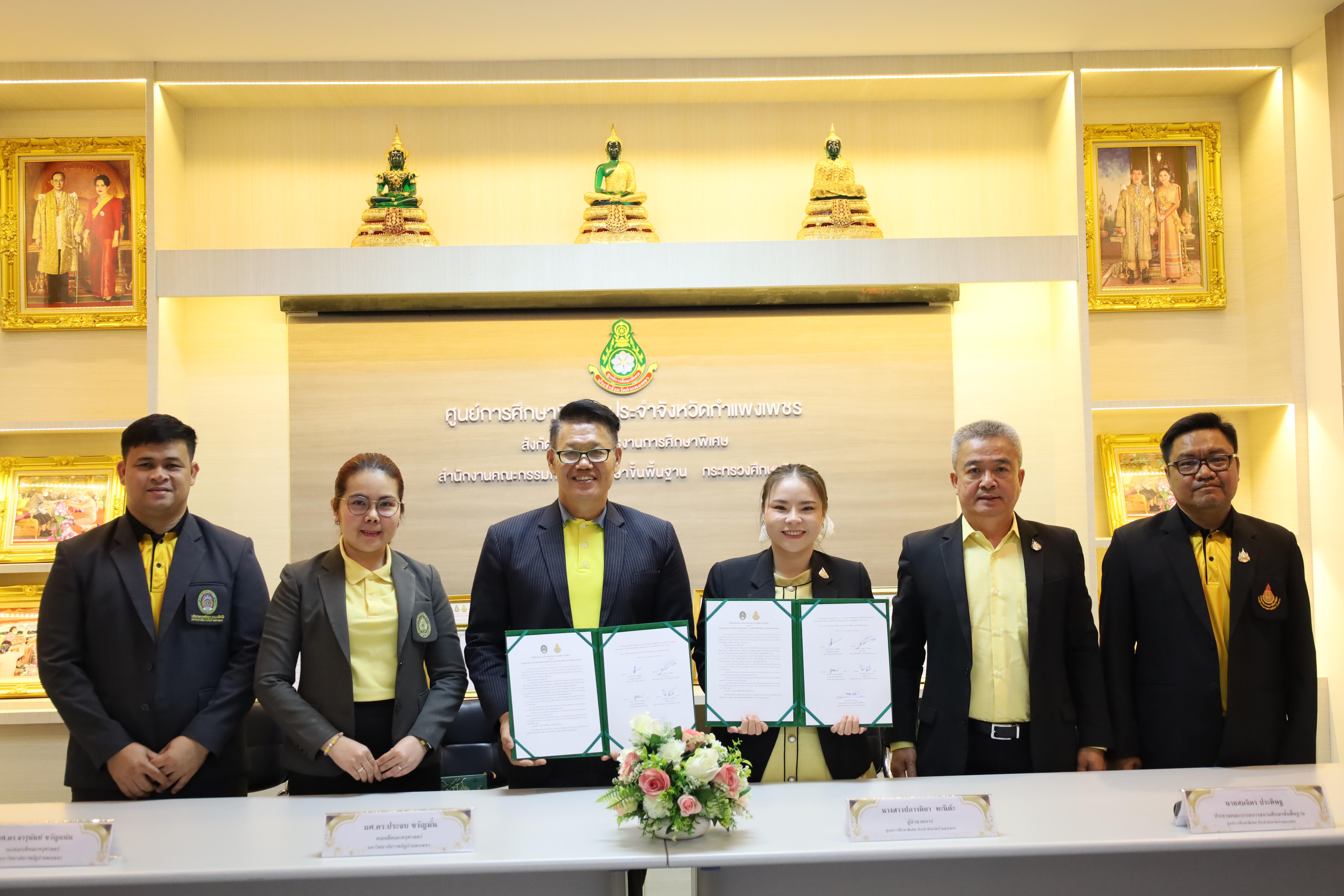 31. การทำบันทึกข้อตกลงการสร้างเครือข่ายความร่วมมือกับศูนย์การศึกษาพิเศษจังหวัดกำแพงเพชร