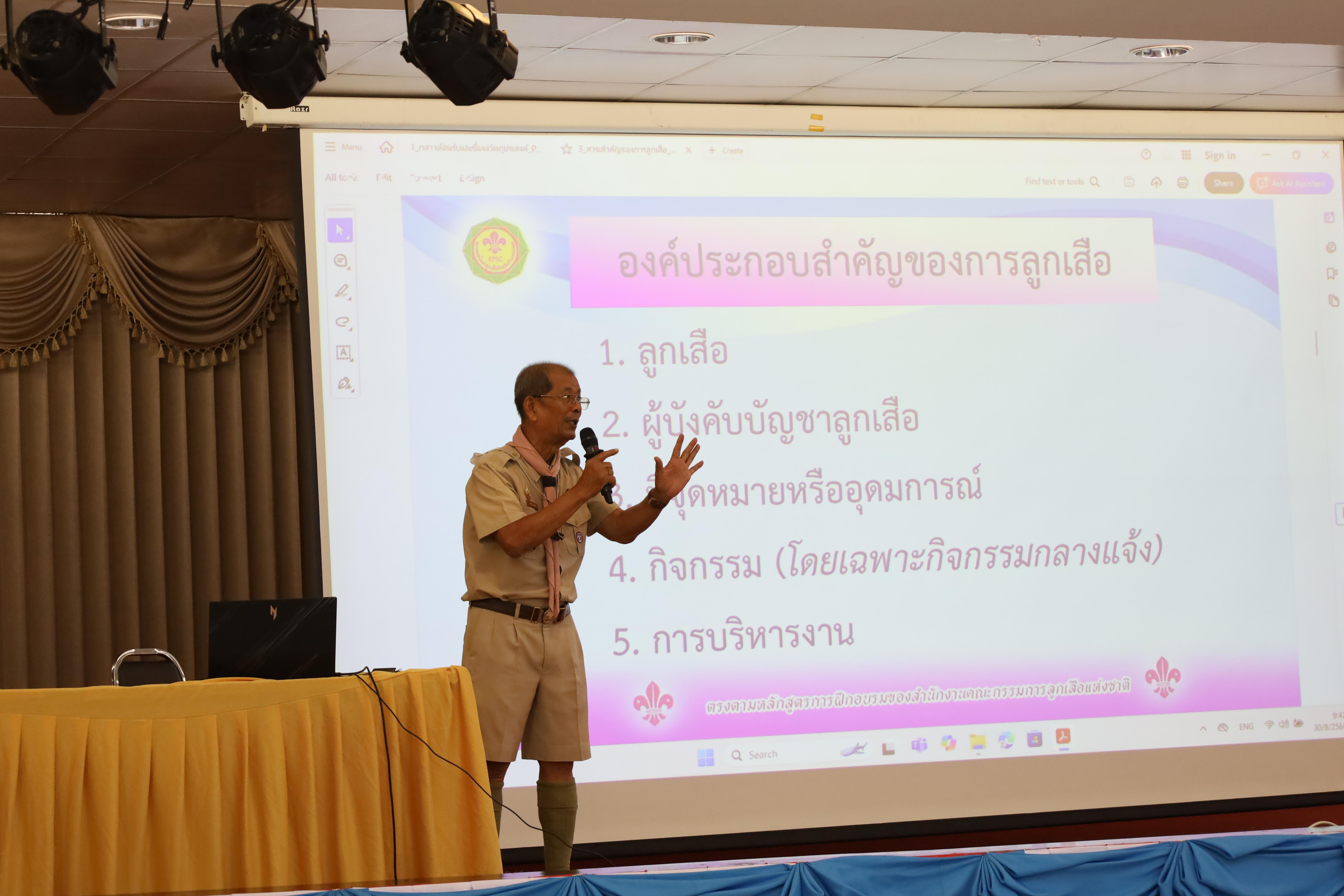 2. การฝึกอบรมผู้กำกับลูกเสือขั้นความรู้ทั่วไป (GIC) สำหรับนักศึกษา