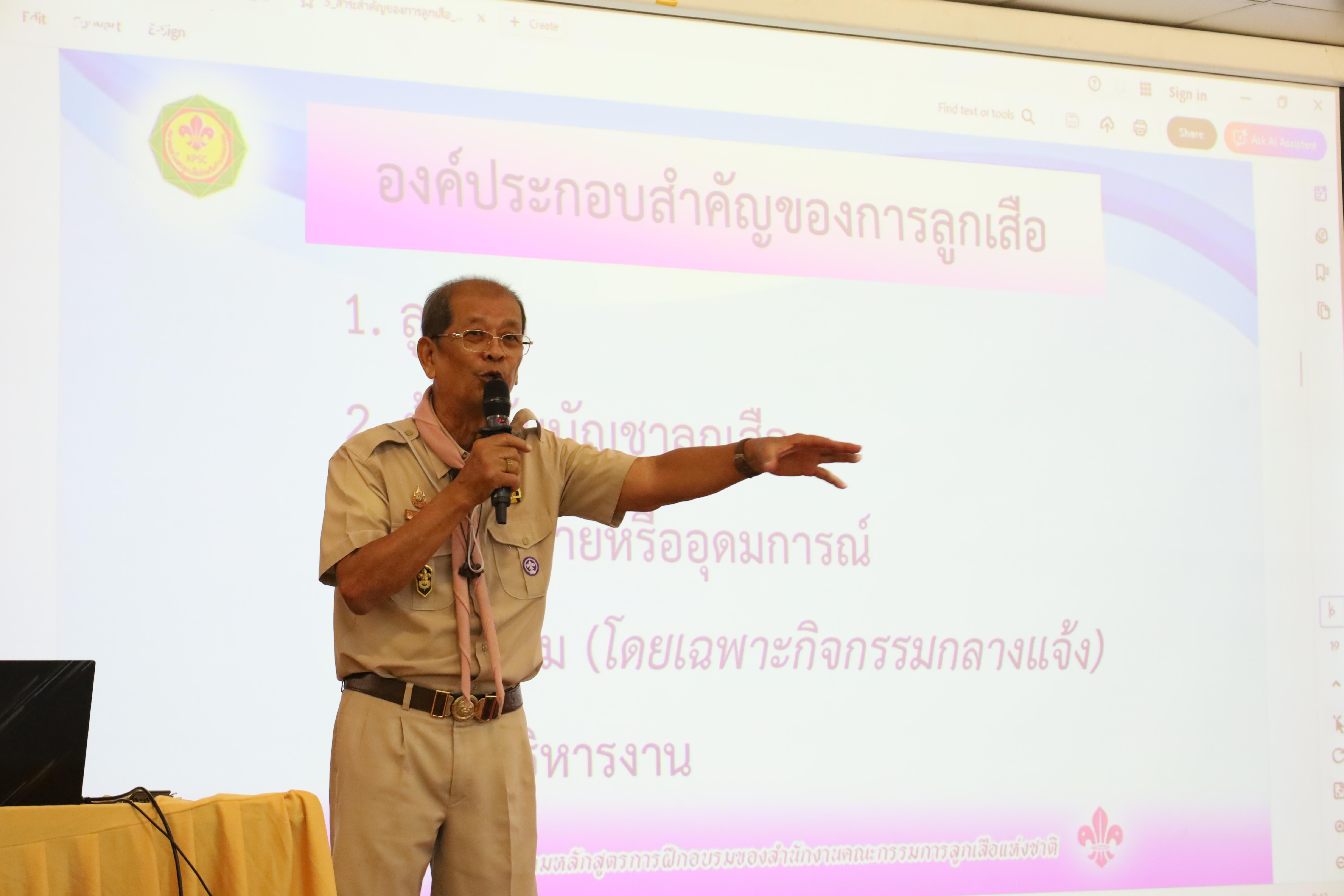 4. การฝึกอบรมผู้กำกับลูกเสือขั้นความรู้ทั่วไป (GIC) สำหรับนักศึกษา