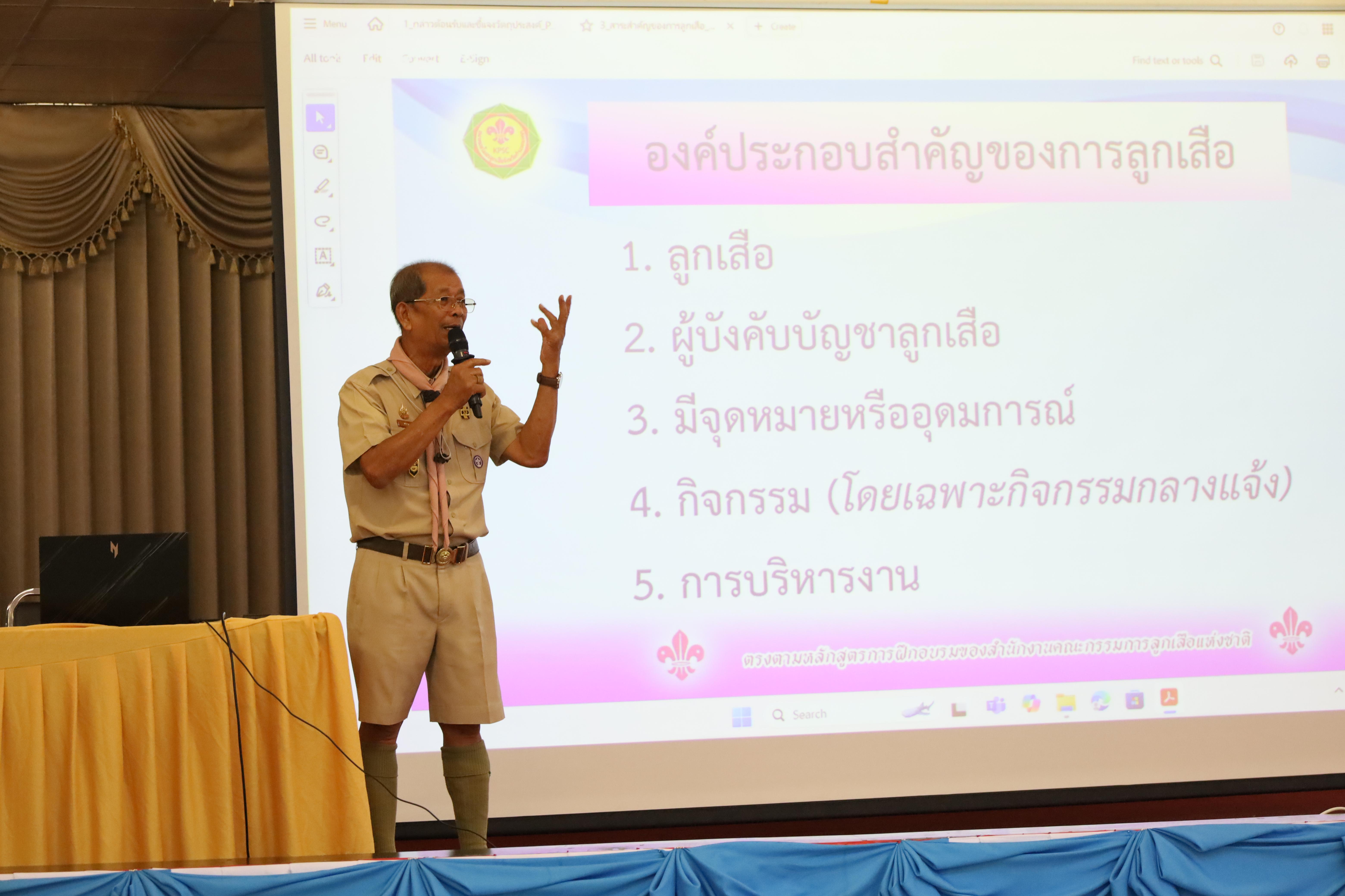 3. การฝึกอบรมผู้กำกับลูกเสือขั้นความรู้ทั่วไป (GIC) สำหรับนักศึกษา