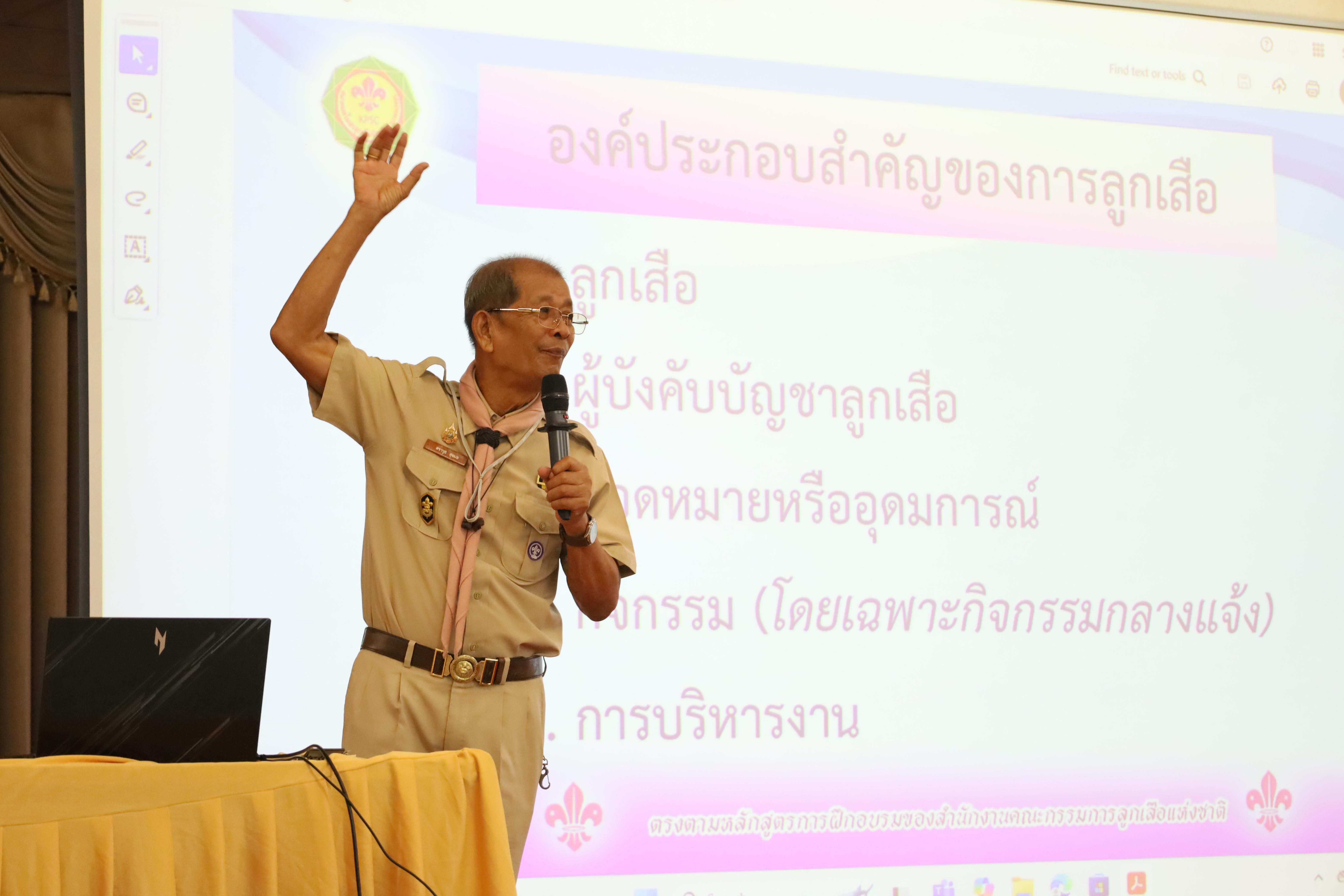 5. การฝึกอบรมผู้กำกับลูกเสือขั้นความรู้ทั่วไป (GIC) สำหรับนักศึกษา