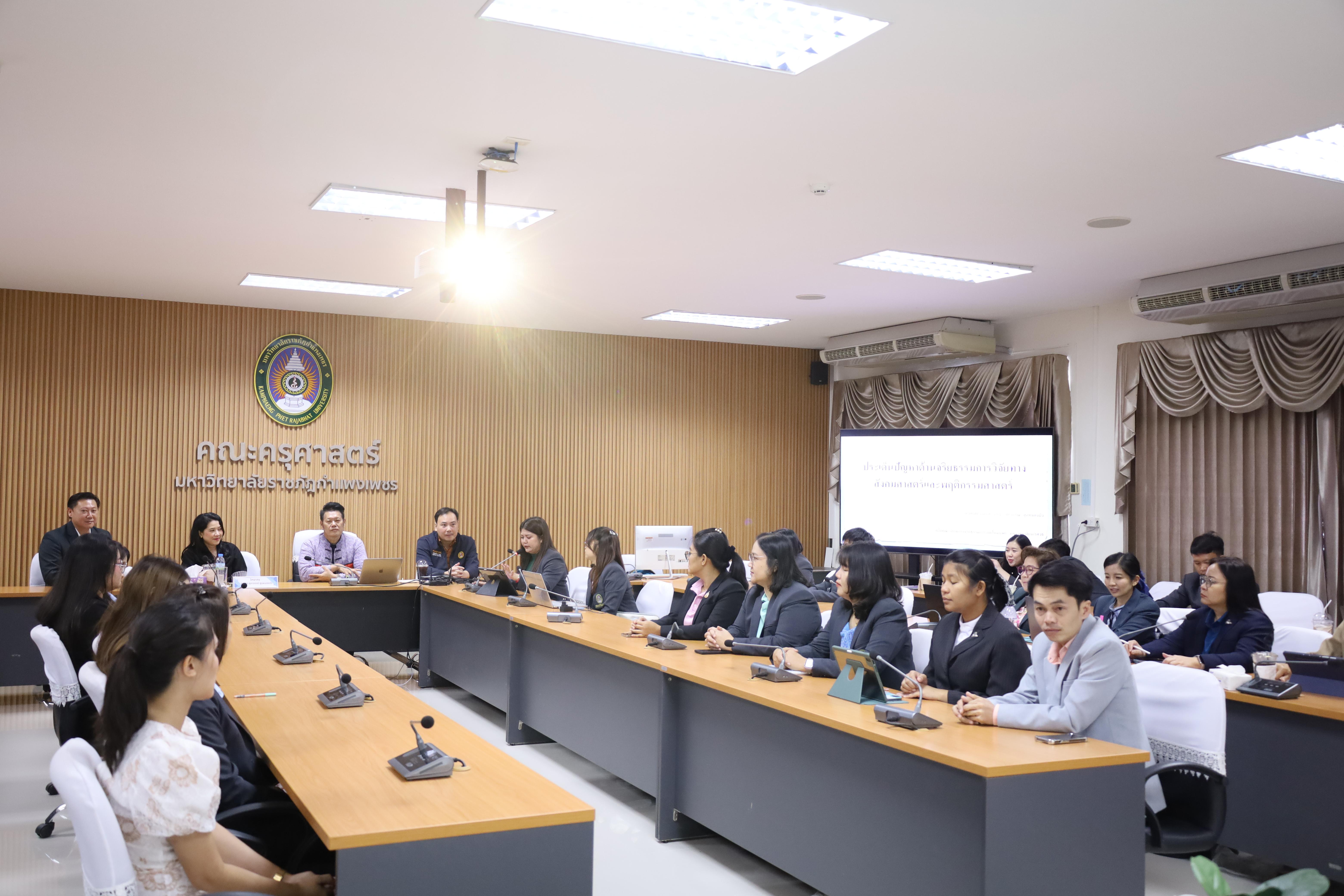 1. อบรมเชิงปฏิบัติการประเด็นปัญหาด้านจริยธรรมการวิจัยทางสังคมศาสตร์และพฤติกรรมศาสตร์