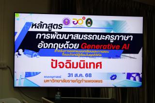 1. กิจกรรมปัจฉิมนิเทศผู้เรียนโครงการบัณฑิตพันธุ์ใหม่