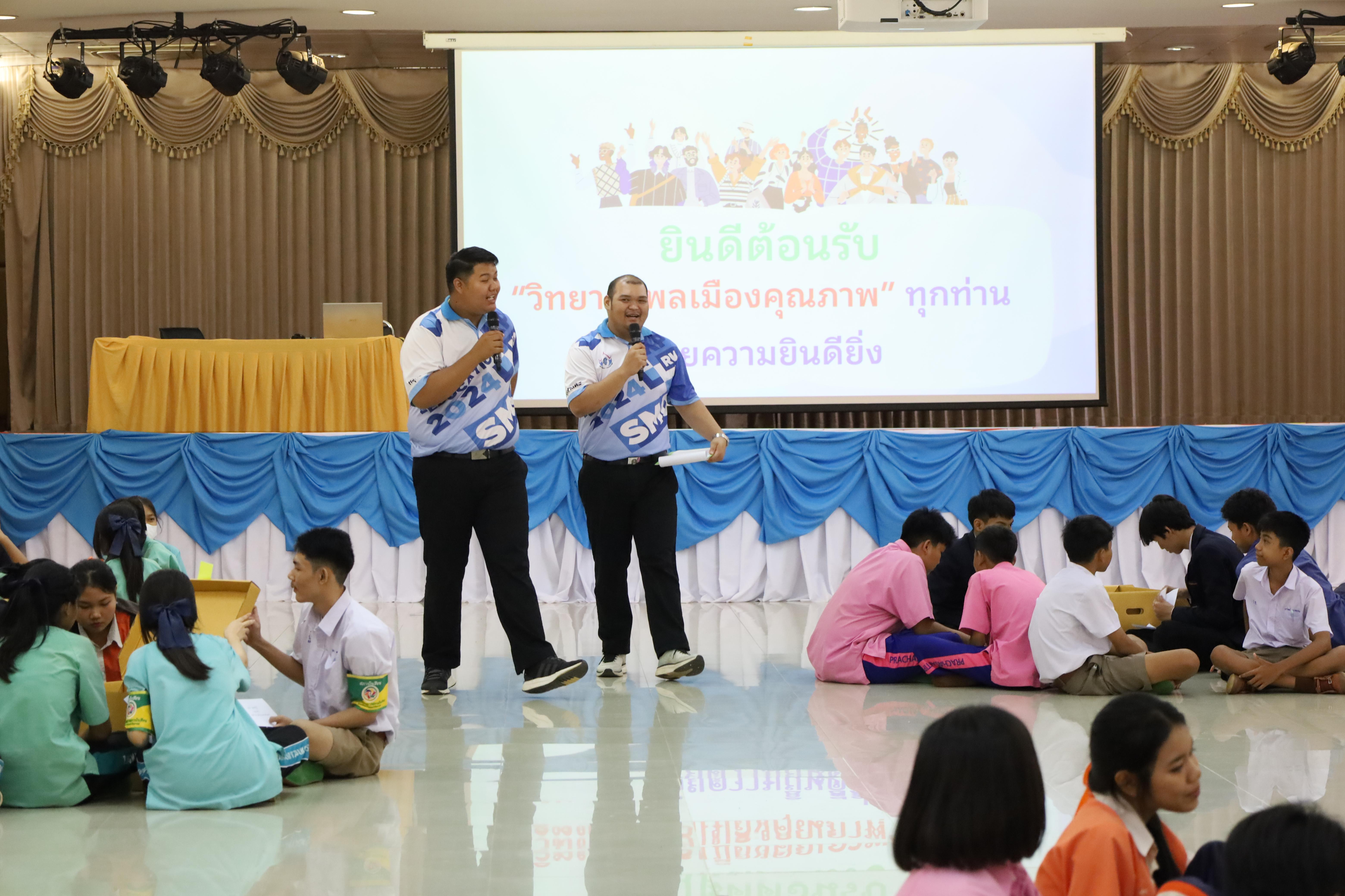 45. โครงการพัฒนาความเป็นพลเมืองในระบอบประชาธิปไตยอันมีพระมหากษัตริย์ทรงเป็นประมุข