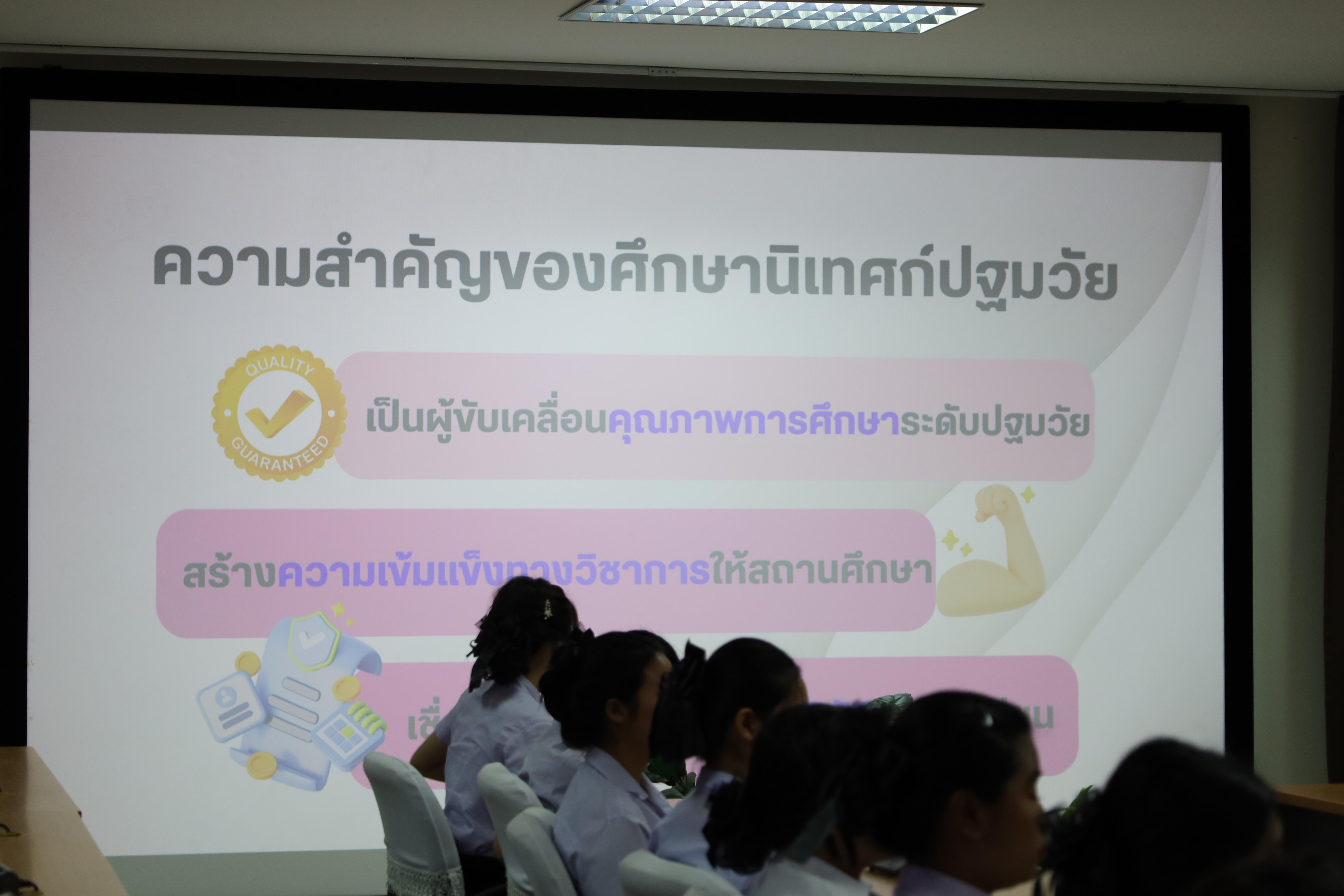 27. กิจกรรมการบรรยายพิเศษ หัวข้อ “บทบาทของศึกษานิเทศก์ในการพัฒนาคุณภาพการศึกษาปฐมวัยในโรงเรียน” สำหรับนักศึกษาโปรแกรมวิชาการศึกษาปฐมวัย