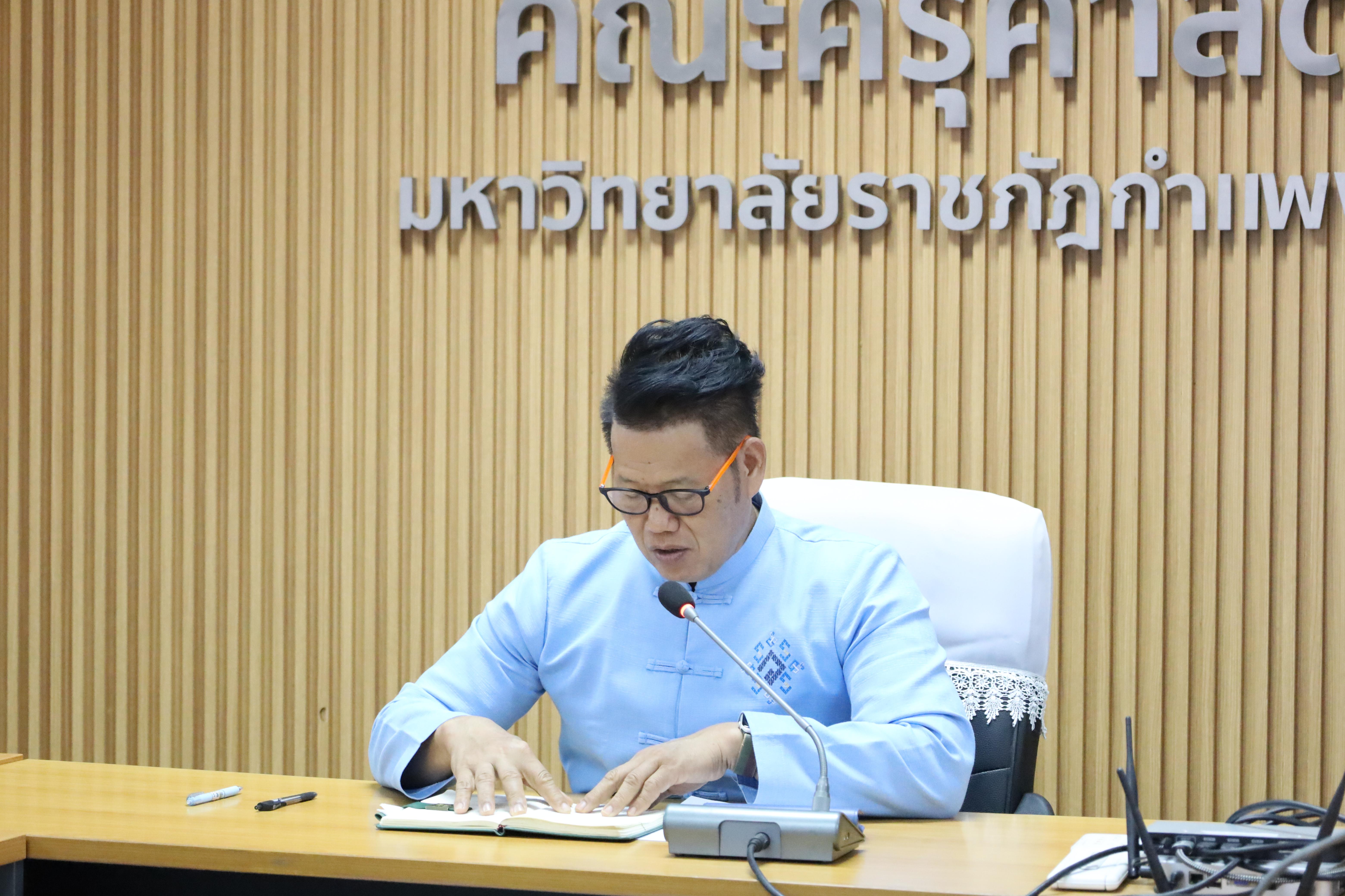 4. การประชุมคณะกรรมการฝ่ายบัณฑิตศึกษาประจำคณะครุศาสตร์