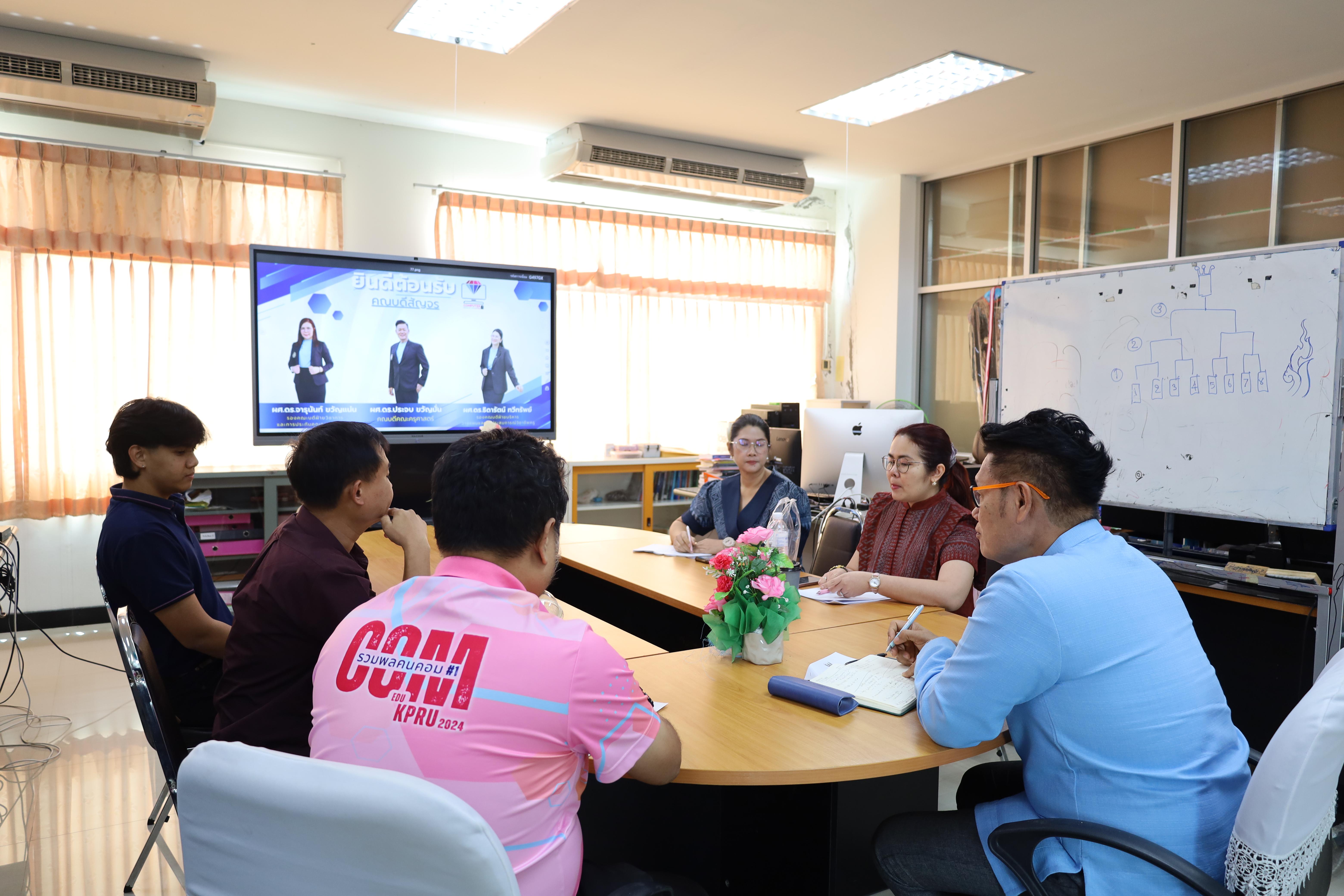 1. คณบดีพบปะอาจารย์ประจำโปรแกรมวิชาคอมพิวเตอร์