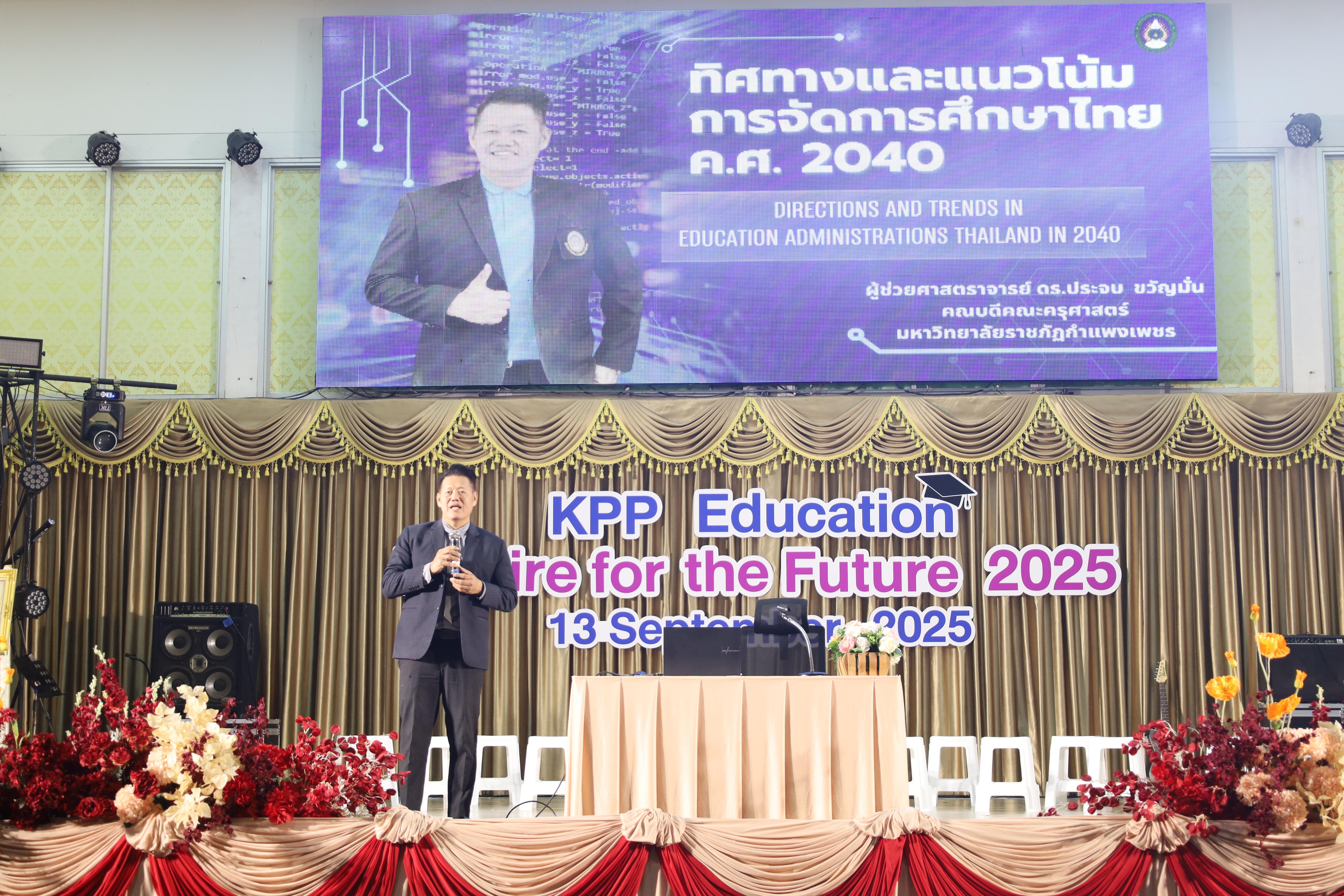11. KPP Education : Inspire for the future 2025