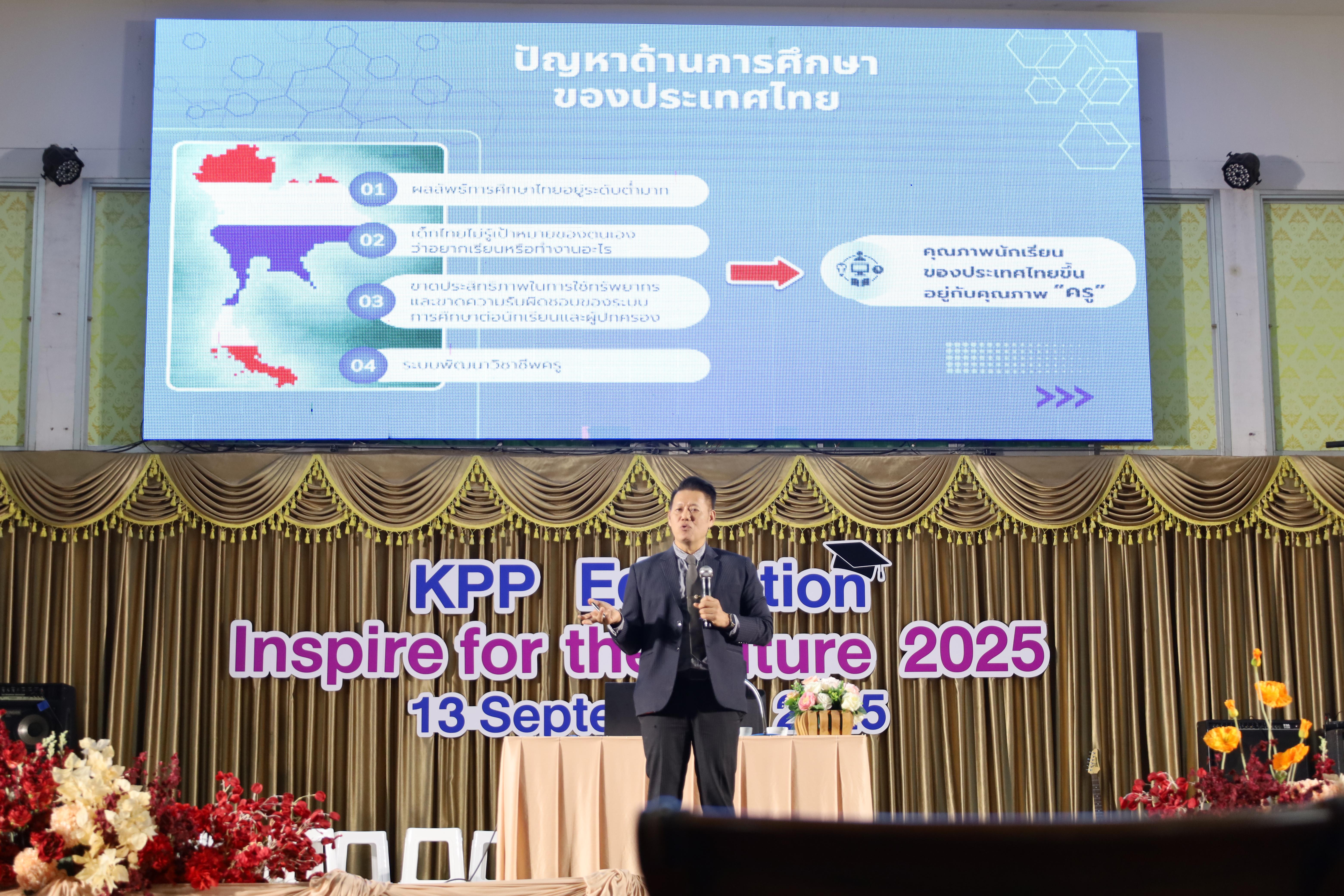 22. KPP Education : Inspire for the future 2025