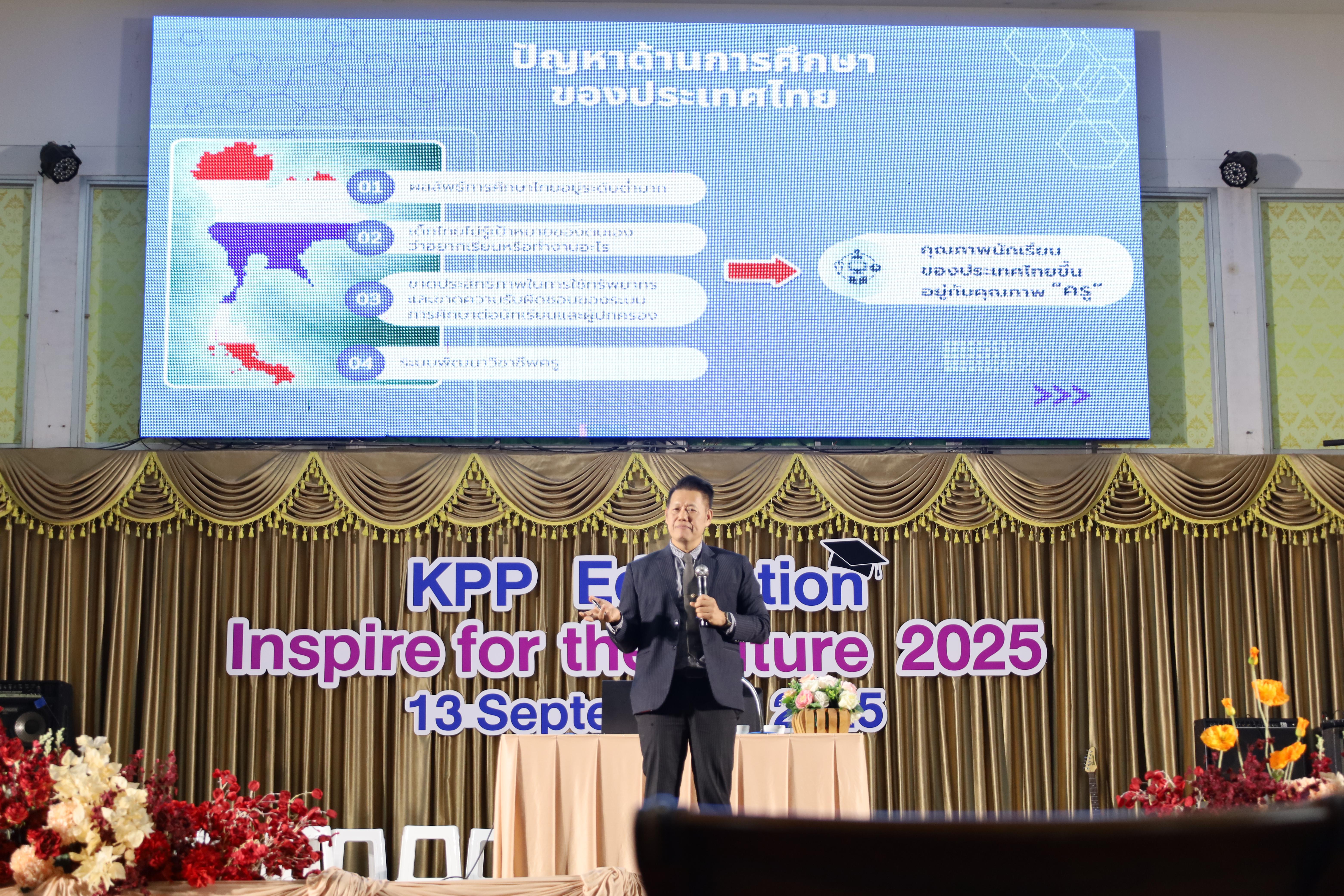 23. KPP Education : Inspire for the future 2025