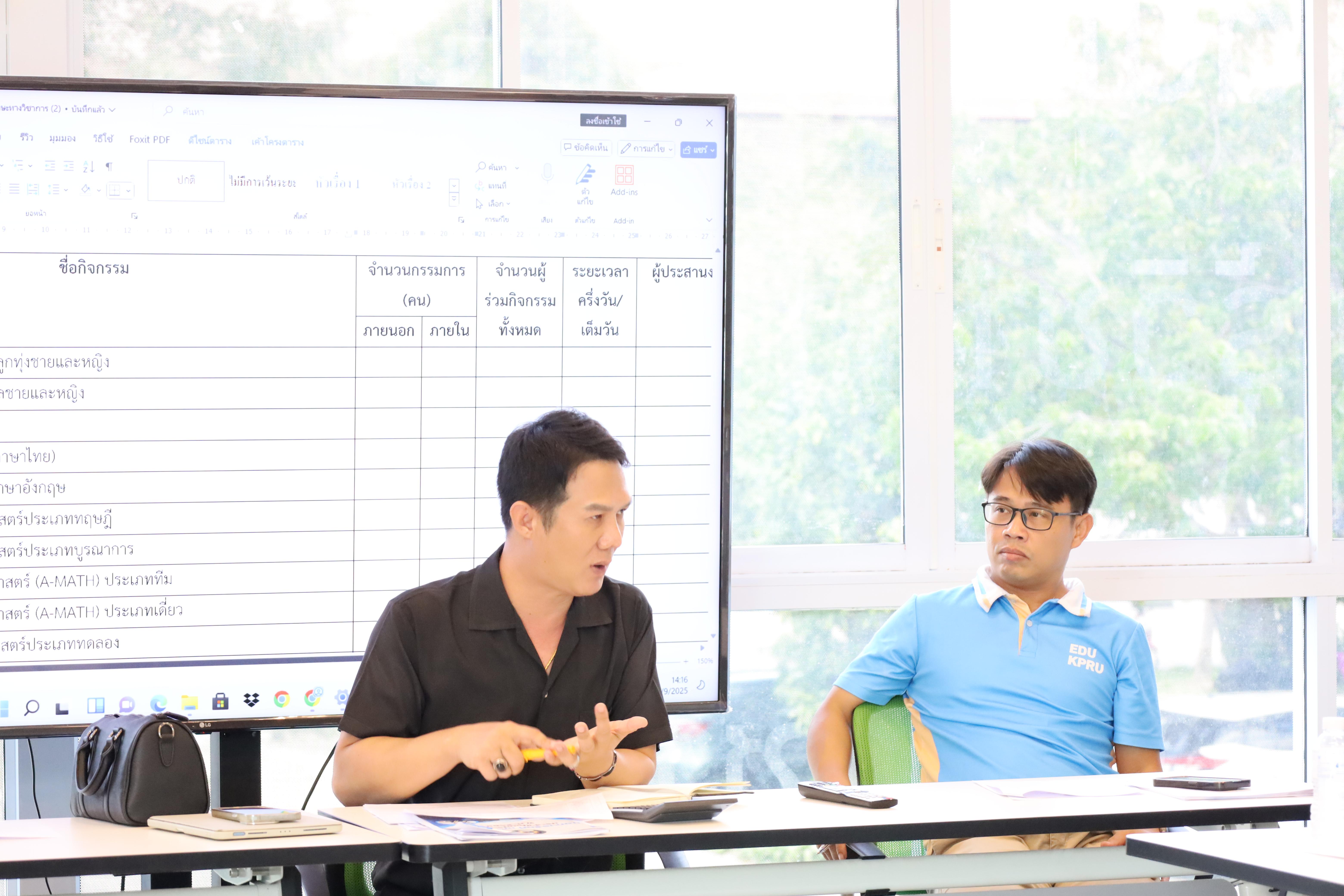 3. การประชุมเพื่อเตรียมการแข่งขันทักษะวิชาการของนักศึกษาคณะครุศาสตร์