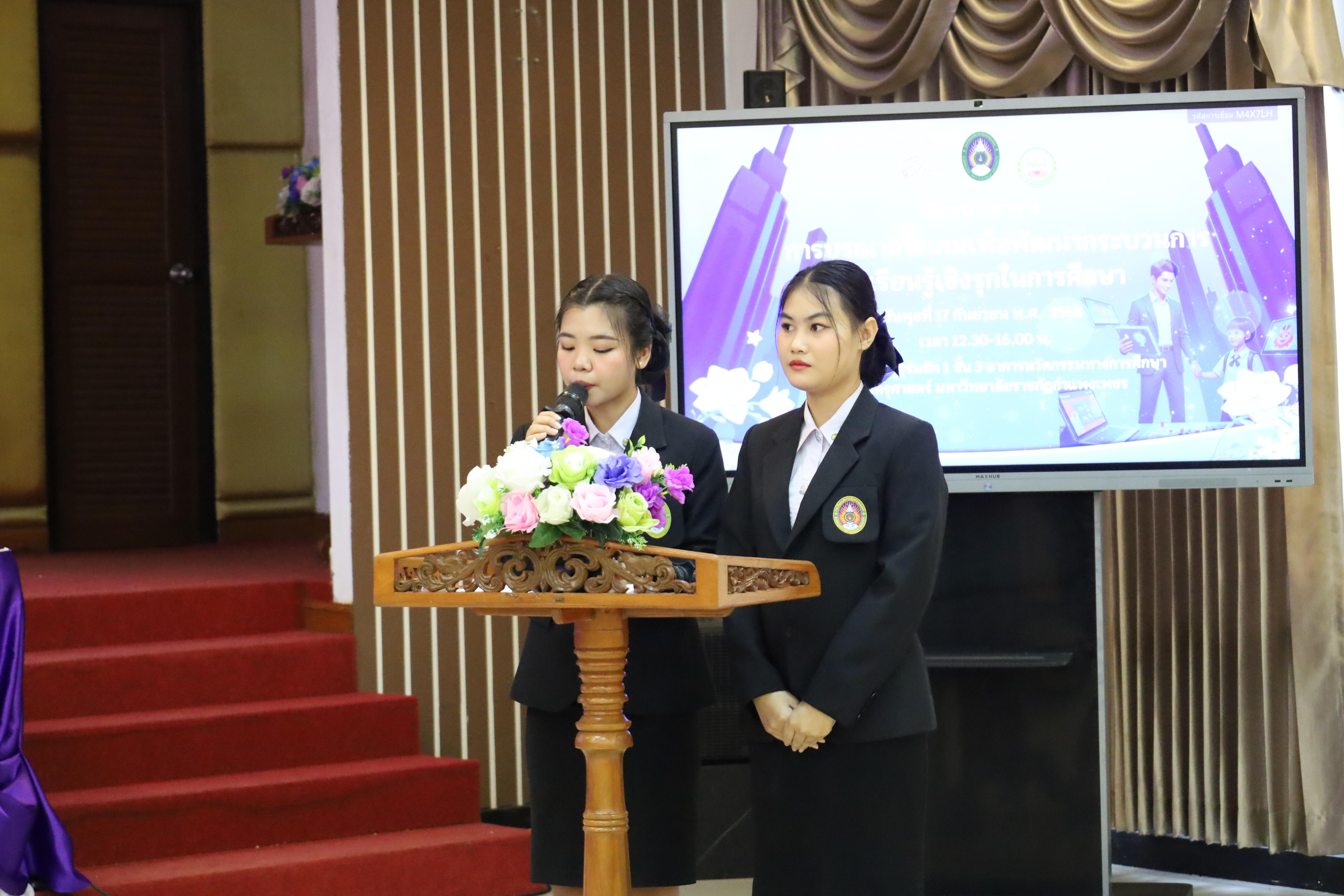 11. สัมมนาวิชาการ "การบูรณาการเกมเพื่อการพัฒนากระบวนการเรียนรู้เชิงรุกในการศึกษา"
