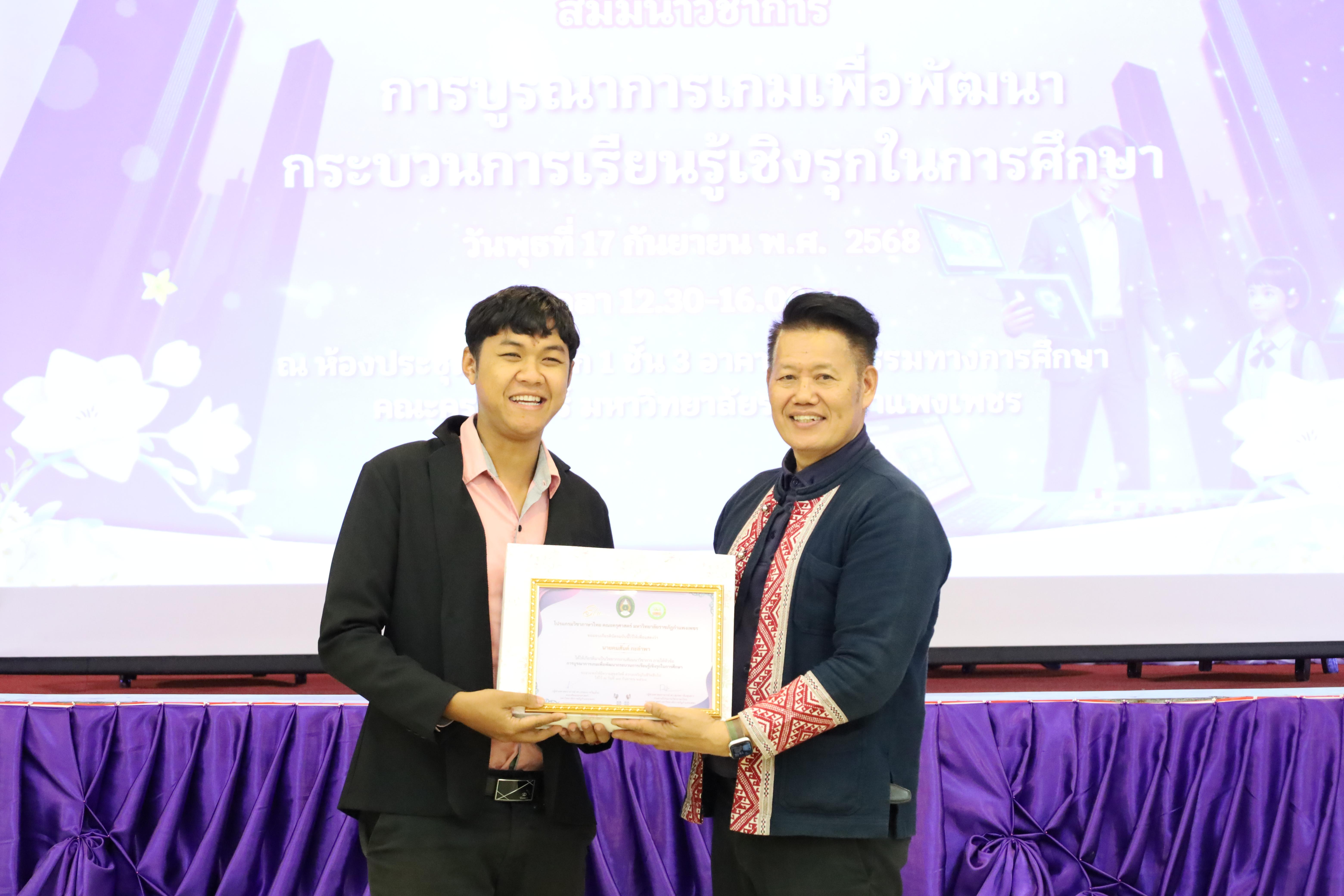 44. สัมมนาวิชาการ "การบูรณาการเกมเพื่อการพัฒนากระบวนการเรียนรู้เชิงรุกในการศึกษา"