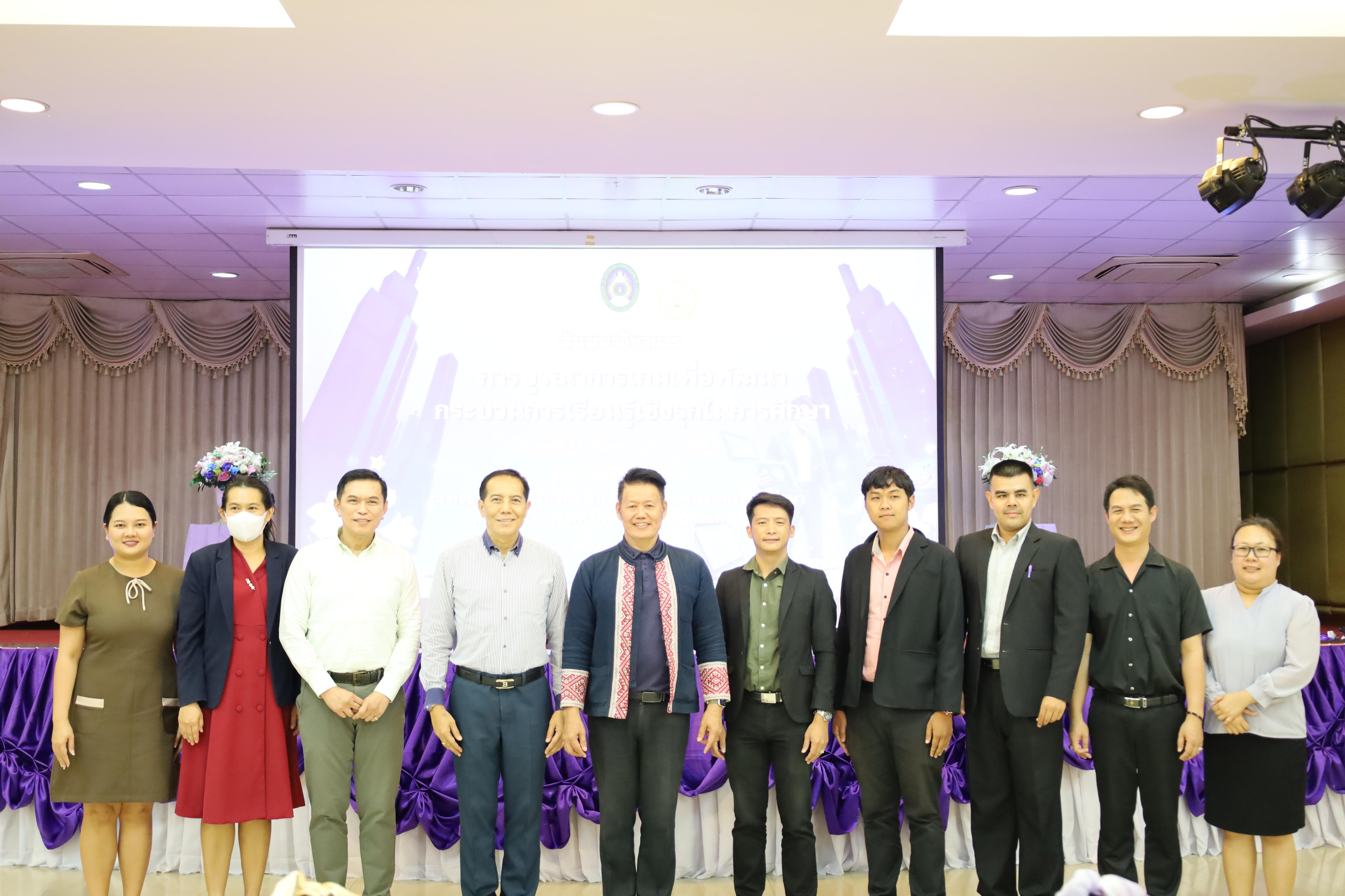 47. สัมมนาวิชาการ "การบูรณาการเกมเพื่อการพัฒนากระบวนการเรียนรู้เชิงรุกในการศึกษา"