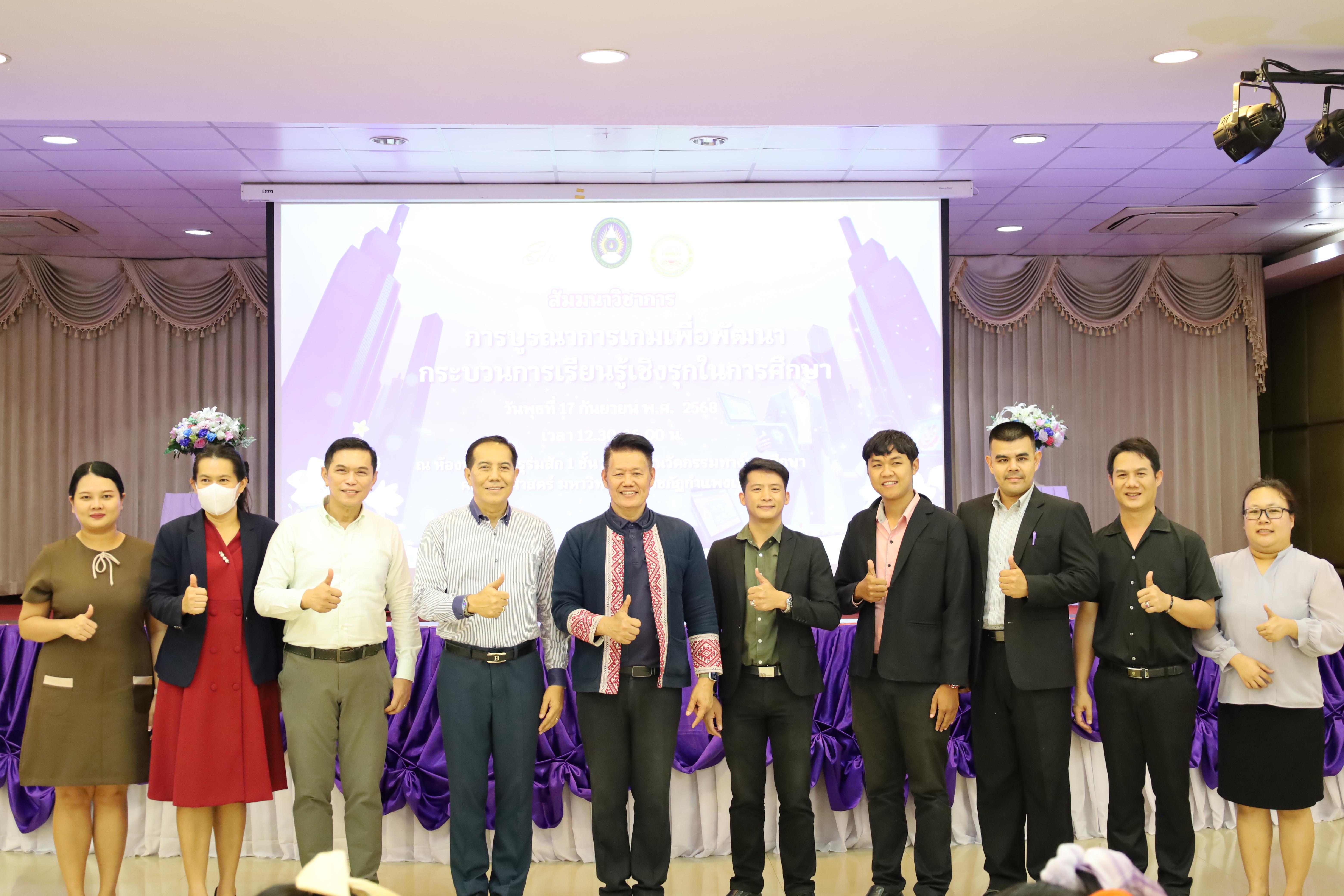 49. สัมมนาวิชาการ "การบูรณาการเกมเพื่อการพัฒนากระบวนการเรียนรู้เชิงรุกในการศึกษา"