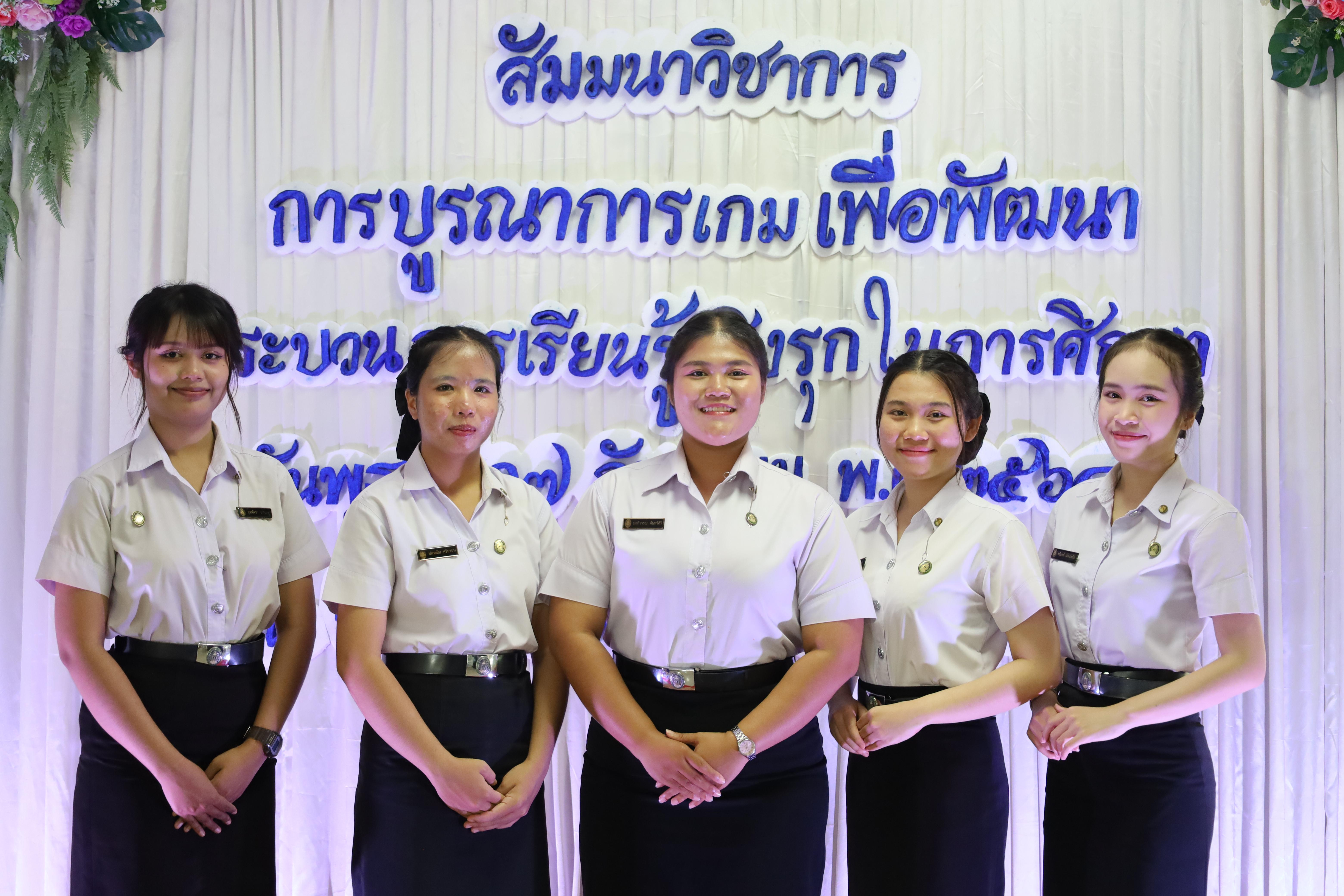60. สัมมนาวิชาการ "การบูรณาการเกมเพื่อการพัฒนากระบวนการเรียนรู้เชิงรุกในการศึกษา"