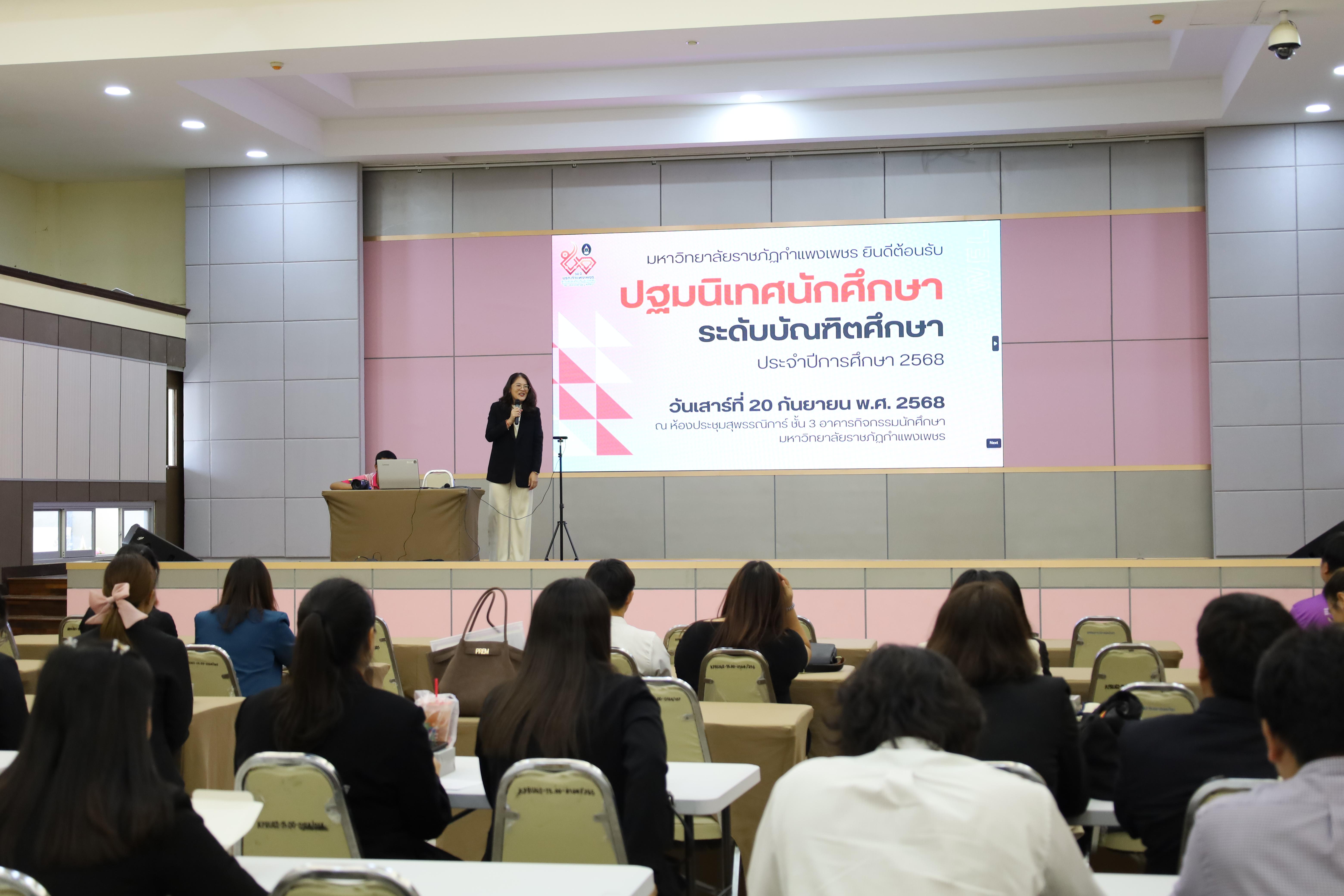 32. ปฐมนิเทศนักศึกษา ระดับบัณฑิตศึกษา ประจำปีการศึกษา 2568