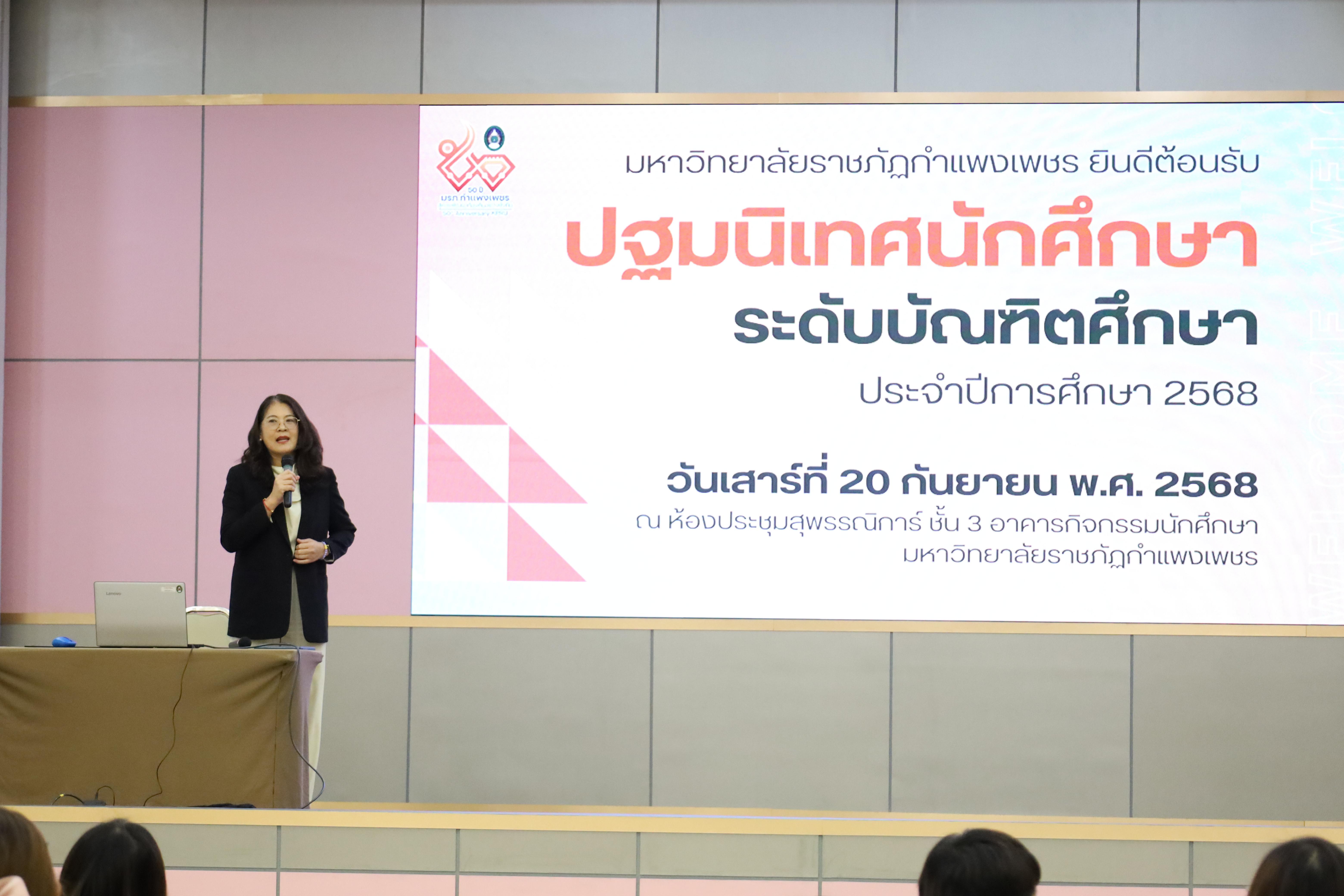 34. ปฐมนิเทศนักศึกษา ระดับบัณฑิตศึกษา ประจำปีการศึกษา 2568