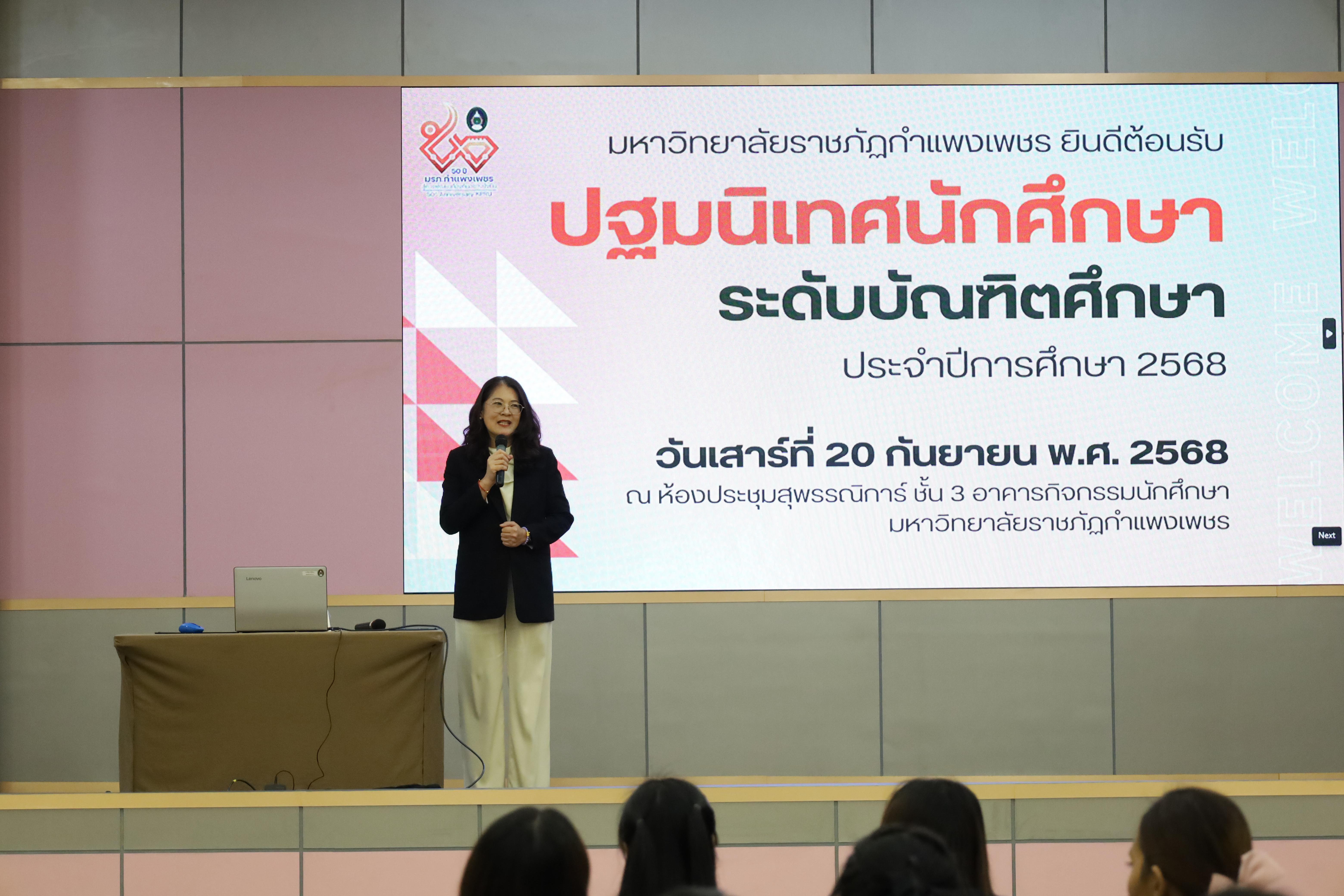 38. ปฐมนิเทศนักศึกษา ระดับบัณฑิตศึกษา ประจำปีการศึกษา 2568