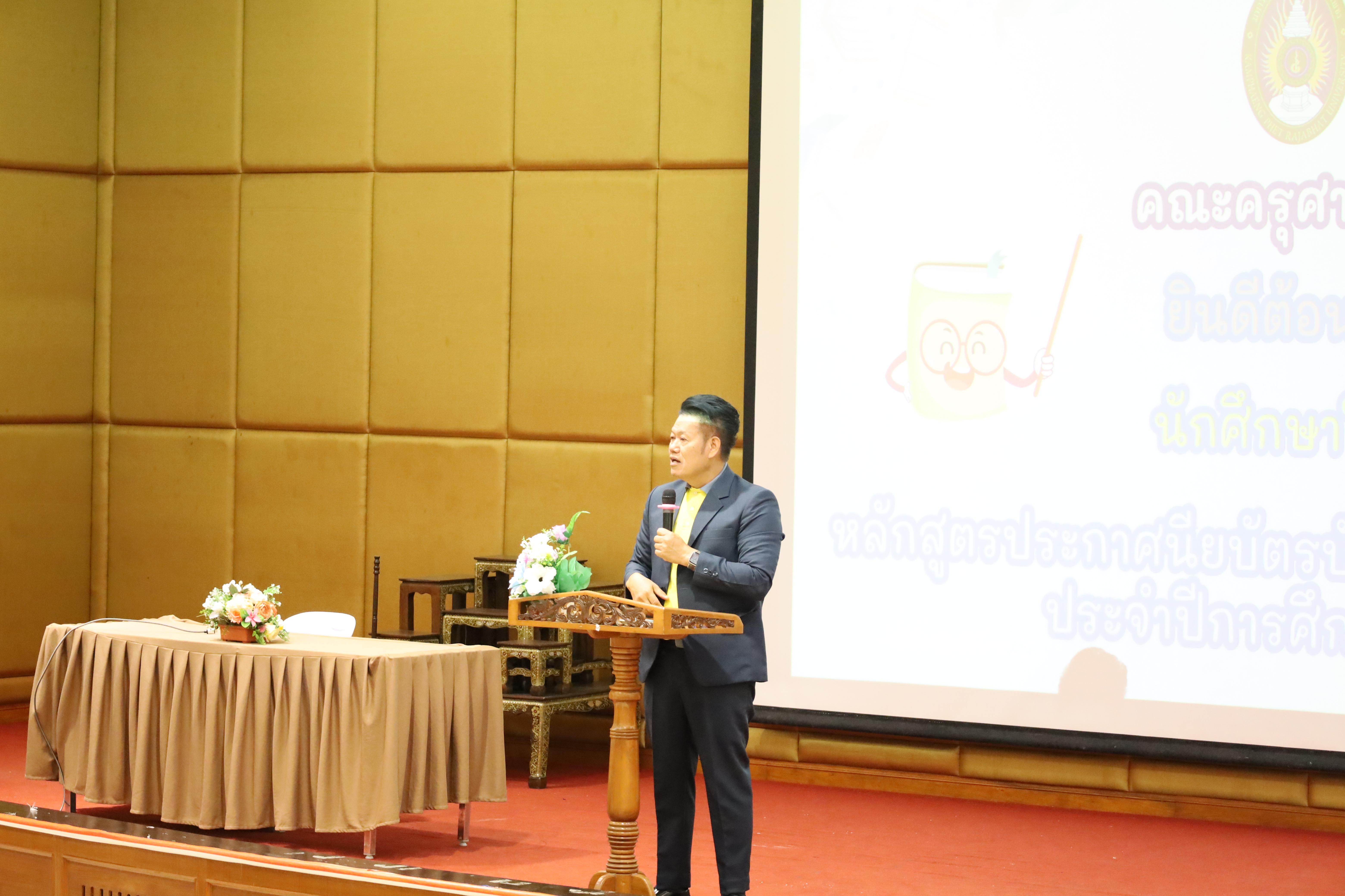 48. การปฐมนิเทศนักศึกษาใหม่ หลักสูตรประกาศนียบัตรบัณฑิต สาขาวิชาชีพครู