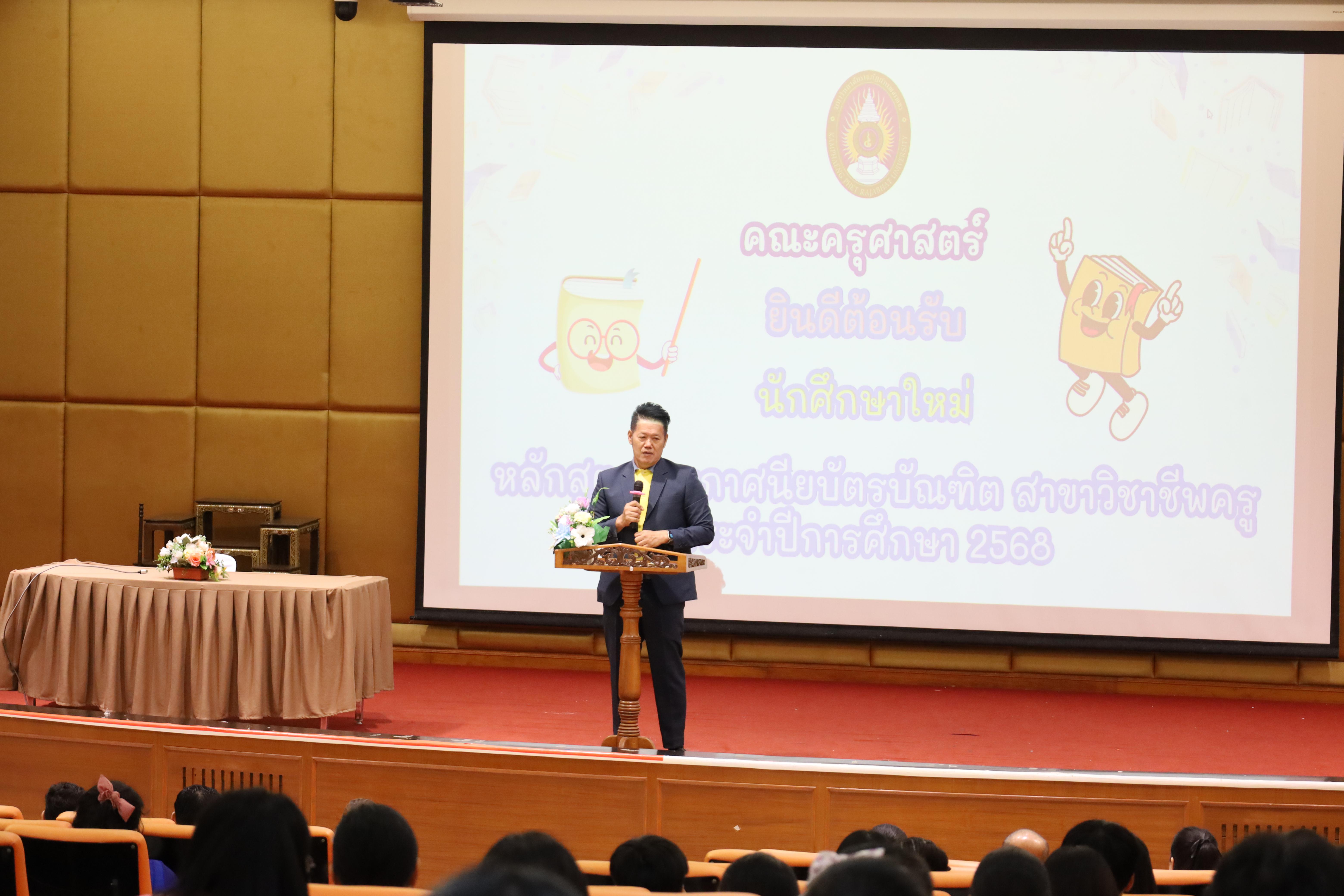 59. การปฐมนิเทศนักศึกษาใหม่ หลักสูตรประกาศนียบัตรบัณฑิต สาขาวิชาชีพครู