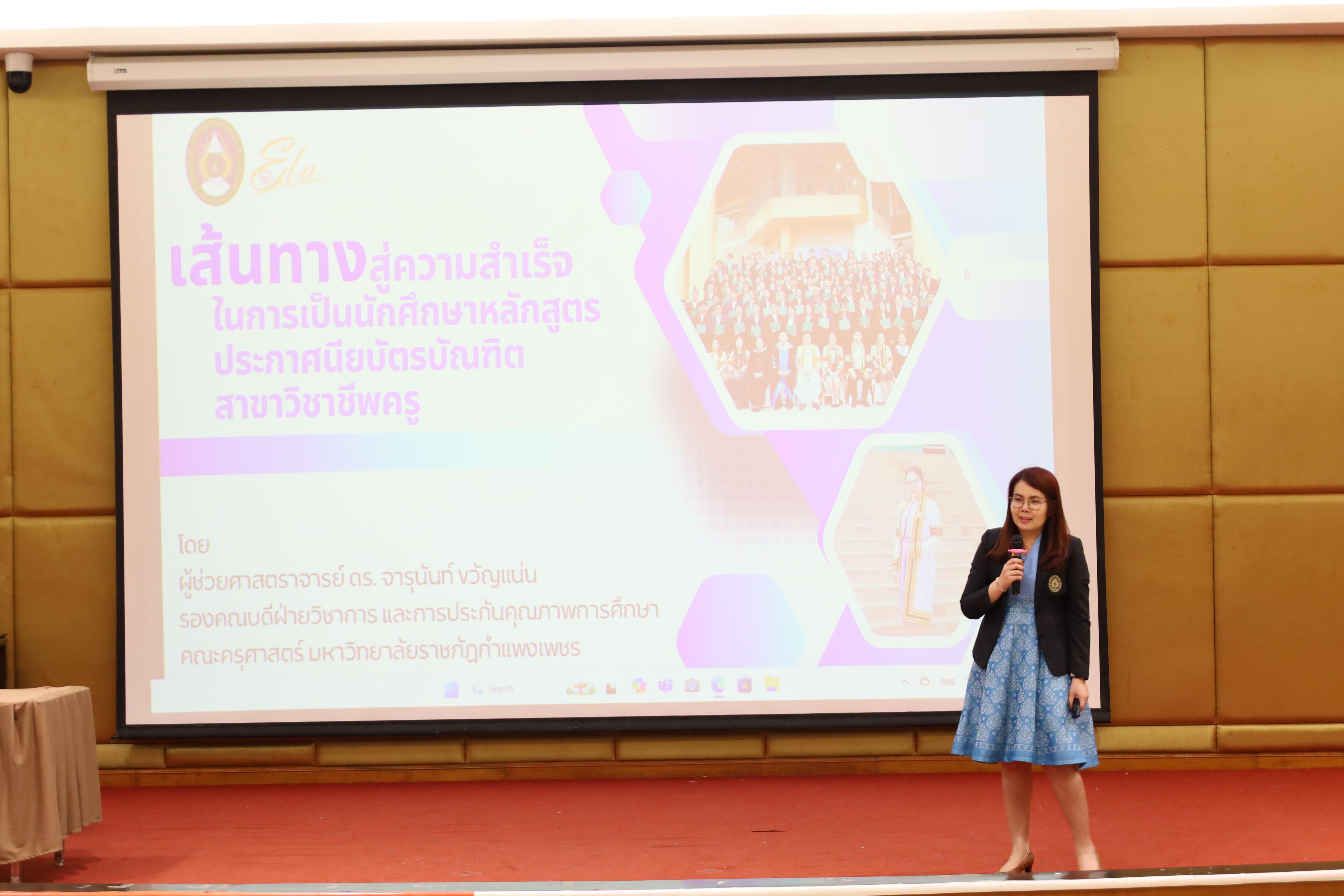 129. การปฐมนิเทศนักศึกษาใหม่ หลักสูตรประกาศนียบัตรบัณฑิต สาขาวิชาชีพครู