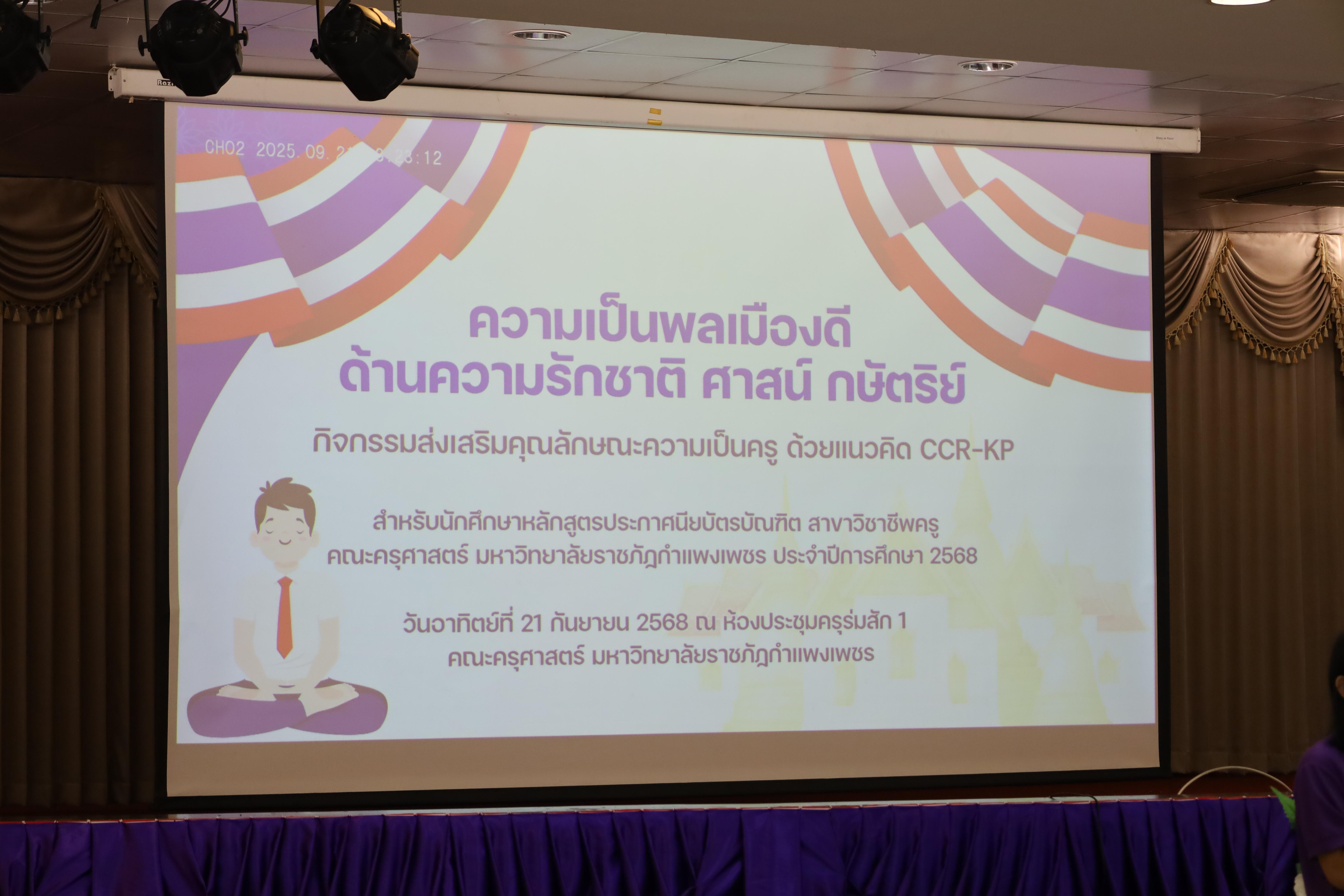 127. กิจกรรมCCR-PLC