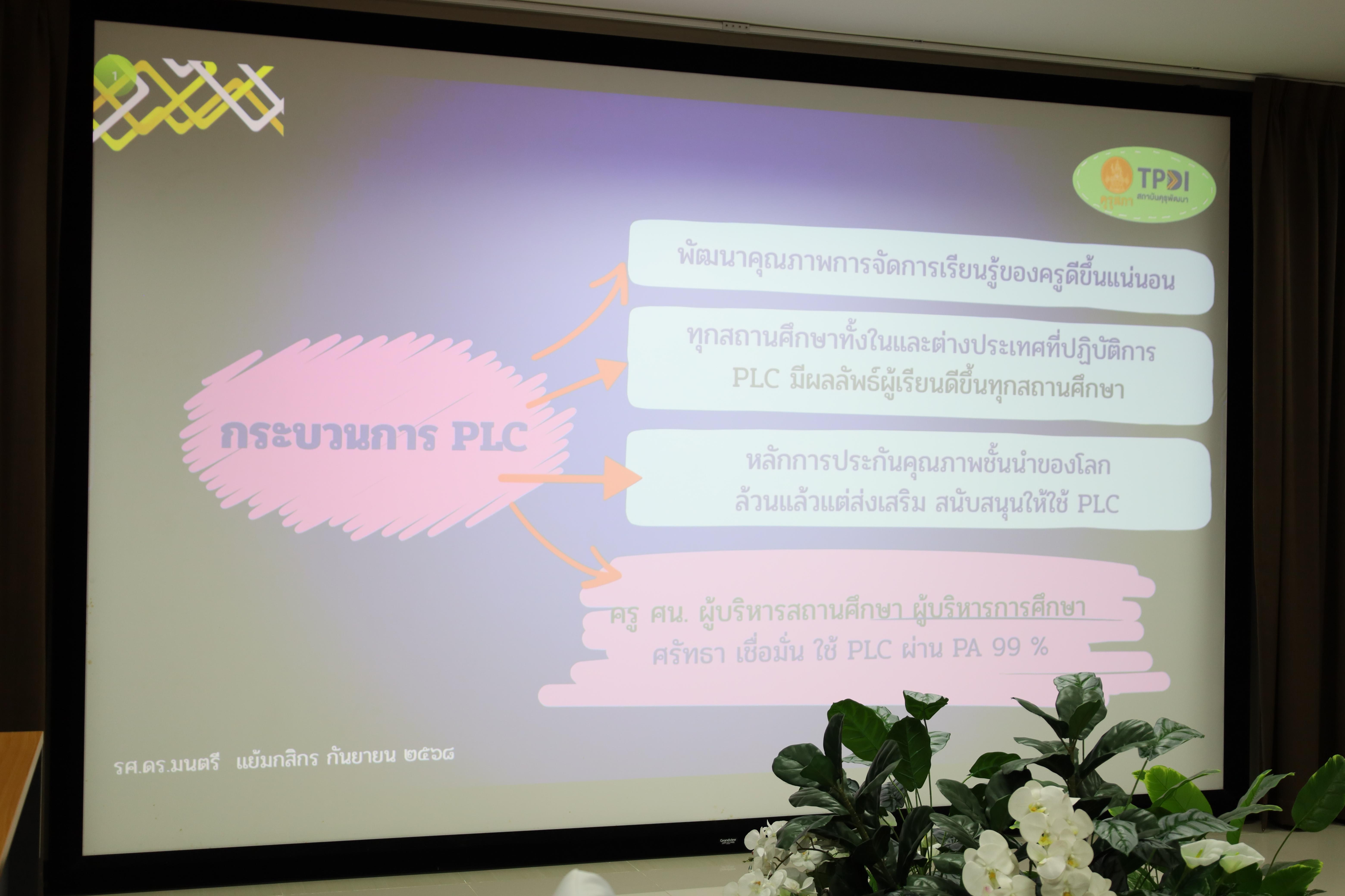 70. กิจกรรมอบรมเชิงปฏิบัติการ "พัฒนาองค์ความรู้การออกแบบและพัฒนาหลักสูตรและการสอน"