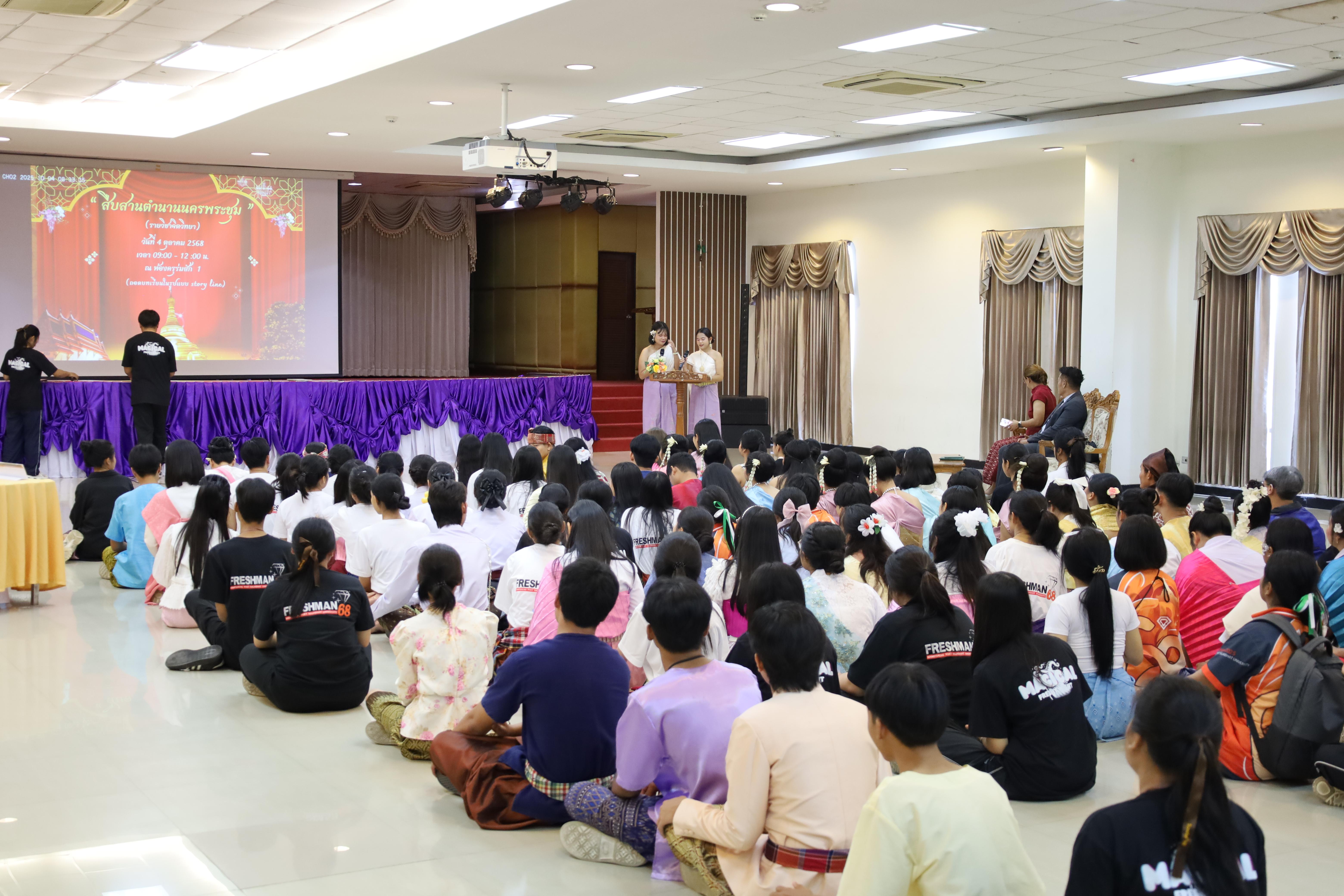 1. การแสดงละคร "สืบสานตำนานนครพระชุม" รูปแบบ Story line