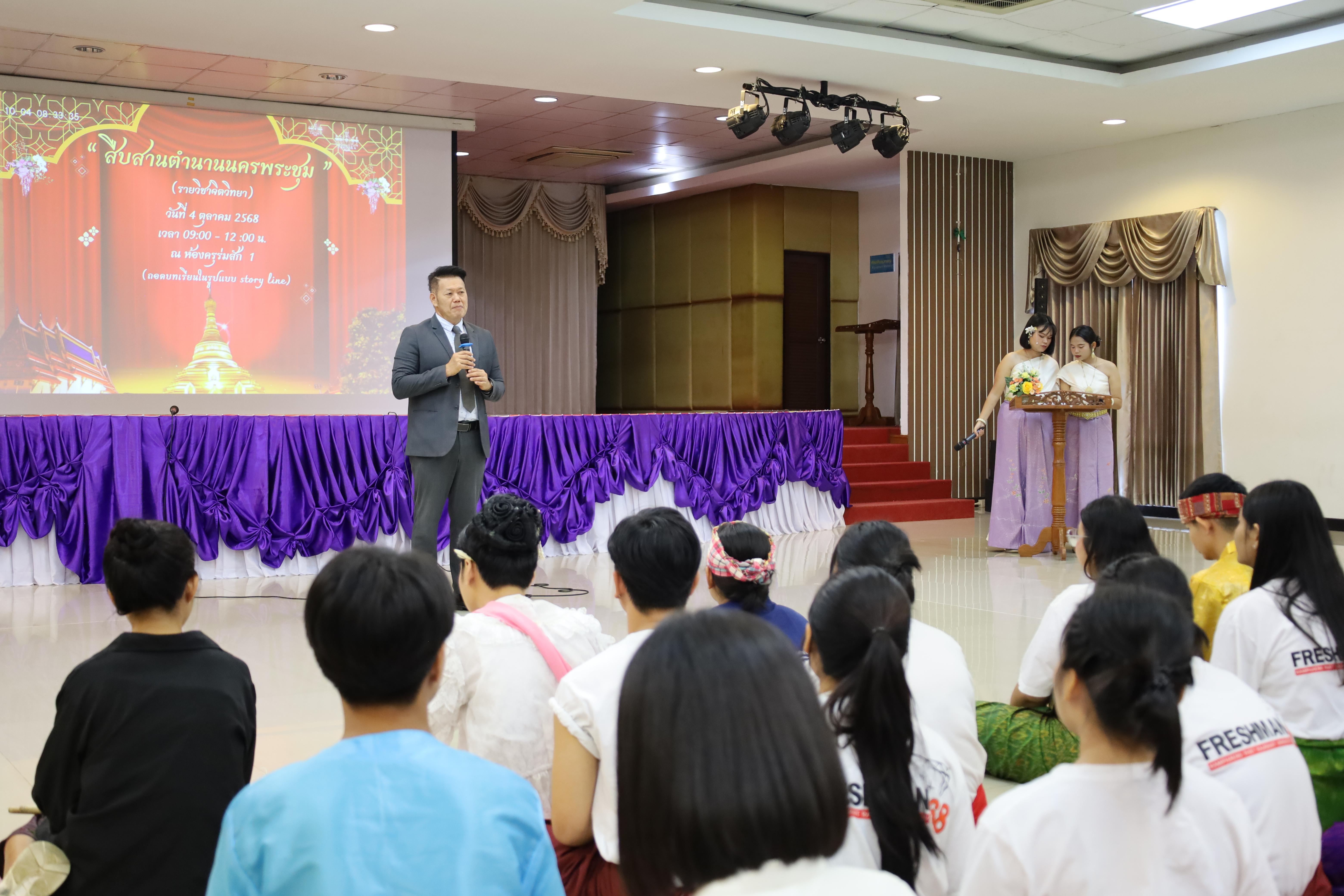 2. การแสดงละคร "สืบสานตำนานนครพระชุม" รูปแบบ Story line