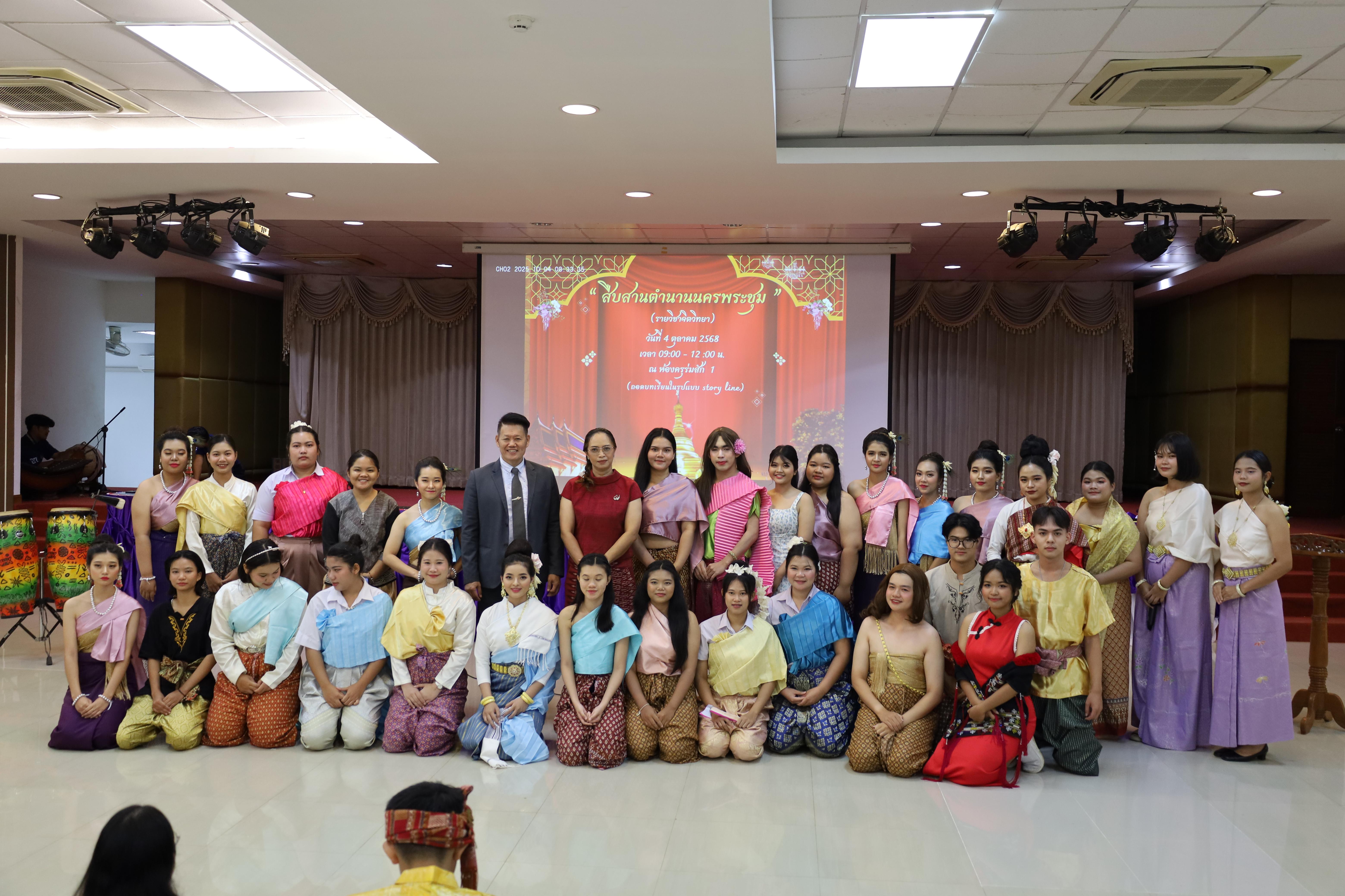 16. การแสดงละคร "สืบสานตำนานนครพระชุม" รูปแบบ Story line