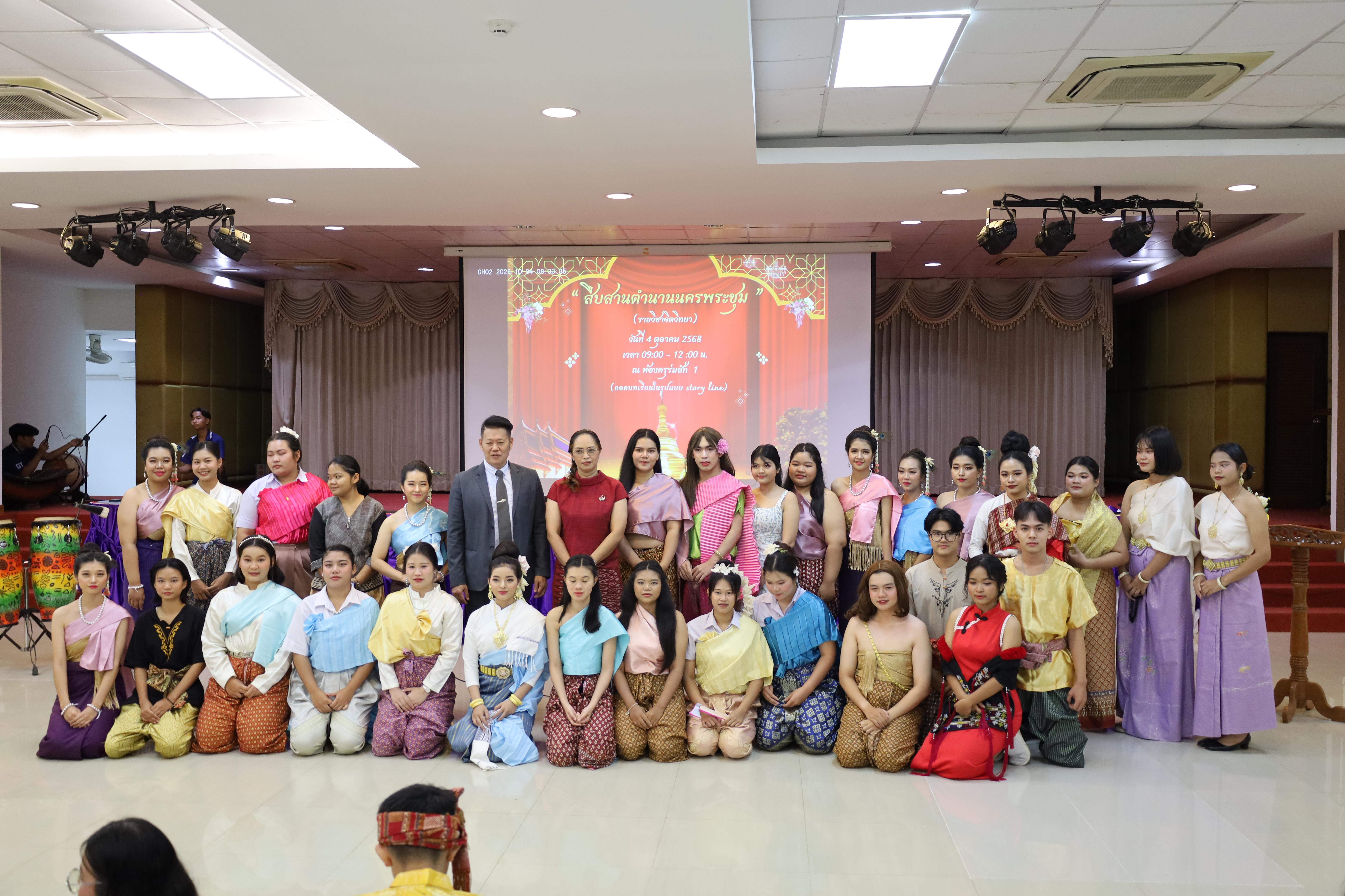 17. การแสดงละคร "สืบสานตำนานนครพระชุม" รูปแบบ Story line