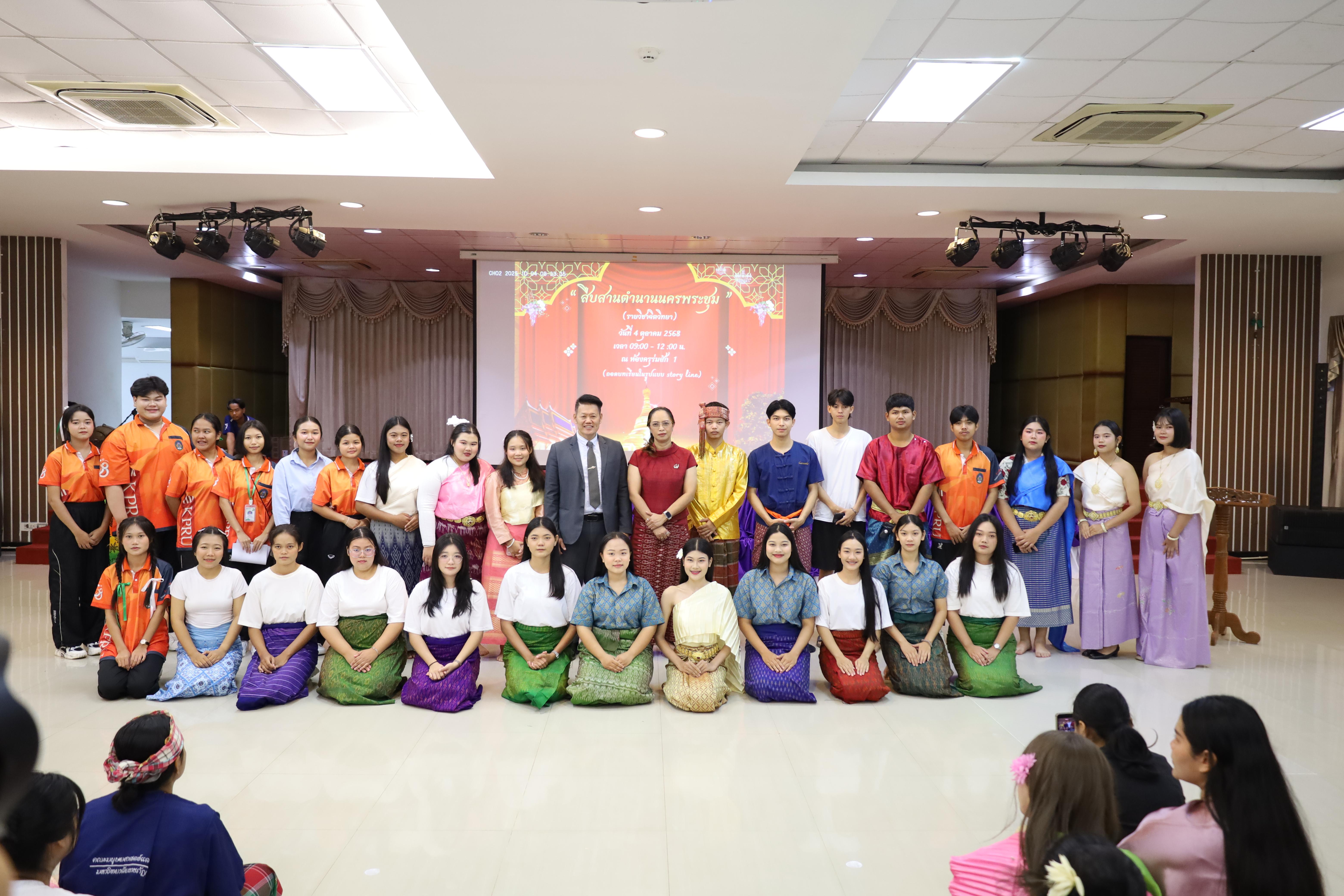 18. การแสดงละคร "สืบสานตำนานนครพระชุม" รูปแบบ Story line