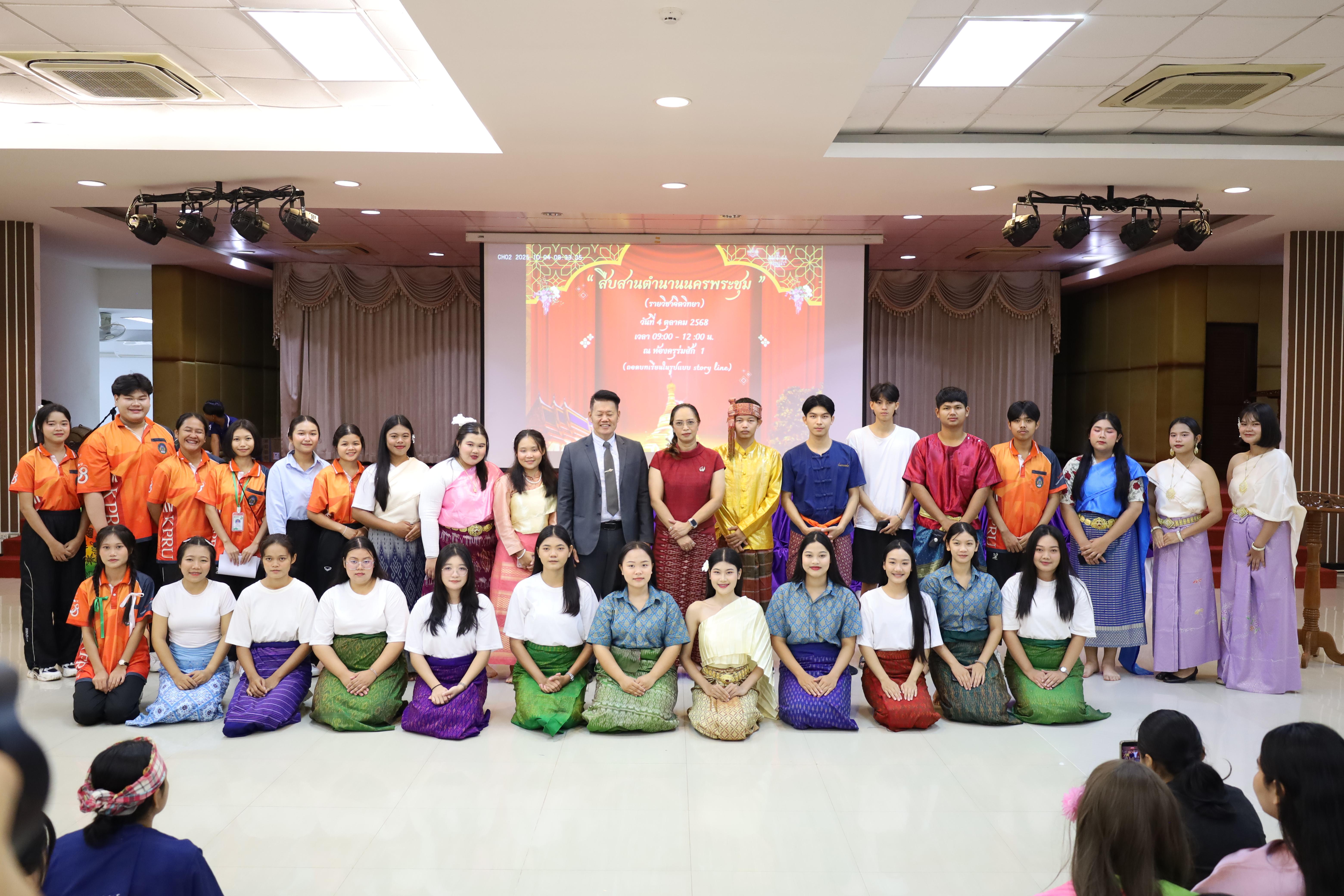 19. การแสดงละคร "สืบสานตำนานนครพระชุม" รูปแบบ Story line