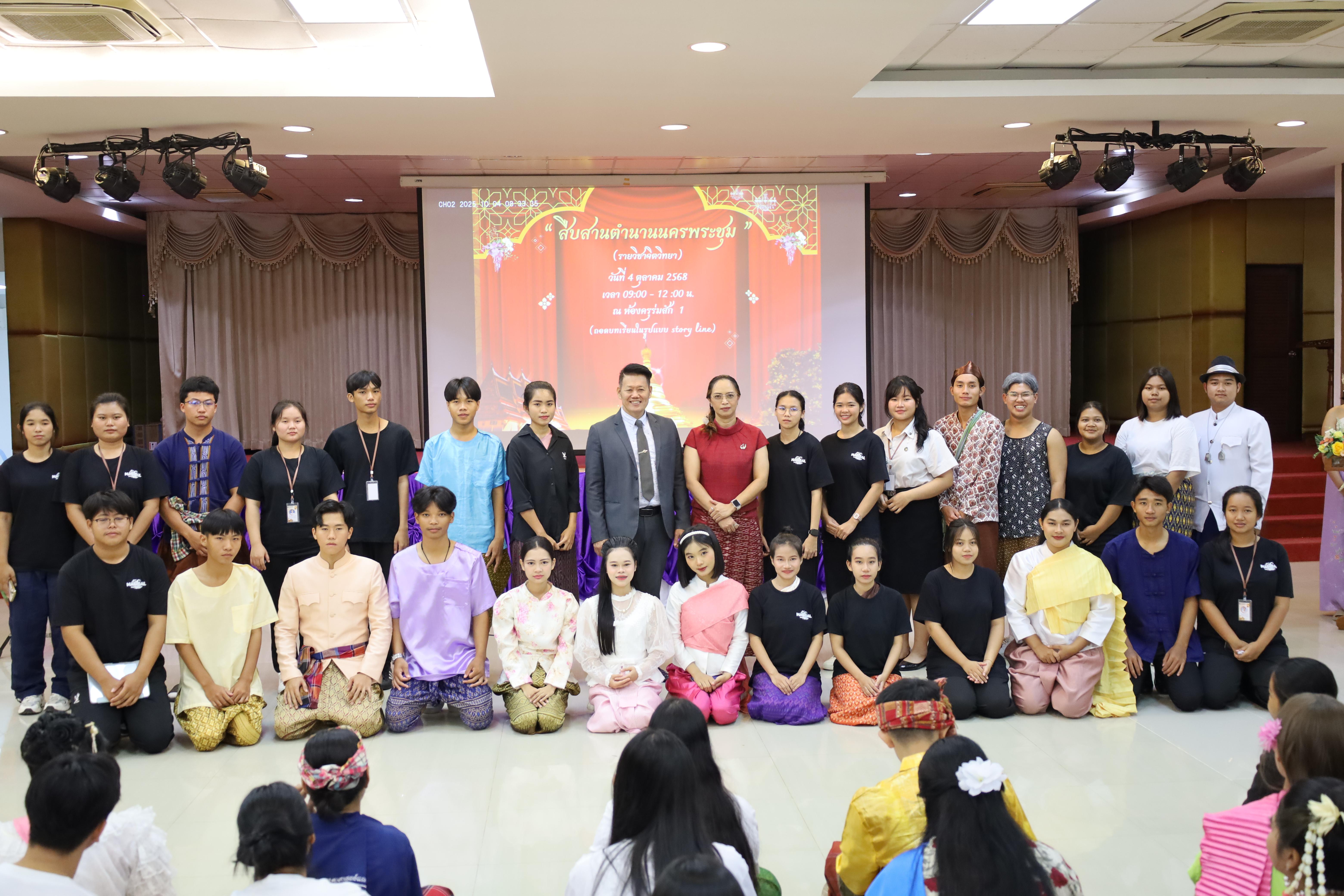 21. การแสดงละคร "สืบสานตำนานนครพระชุม" รูปแบบ Story line