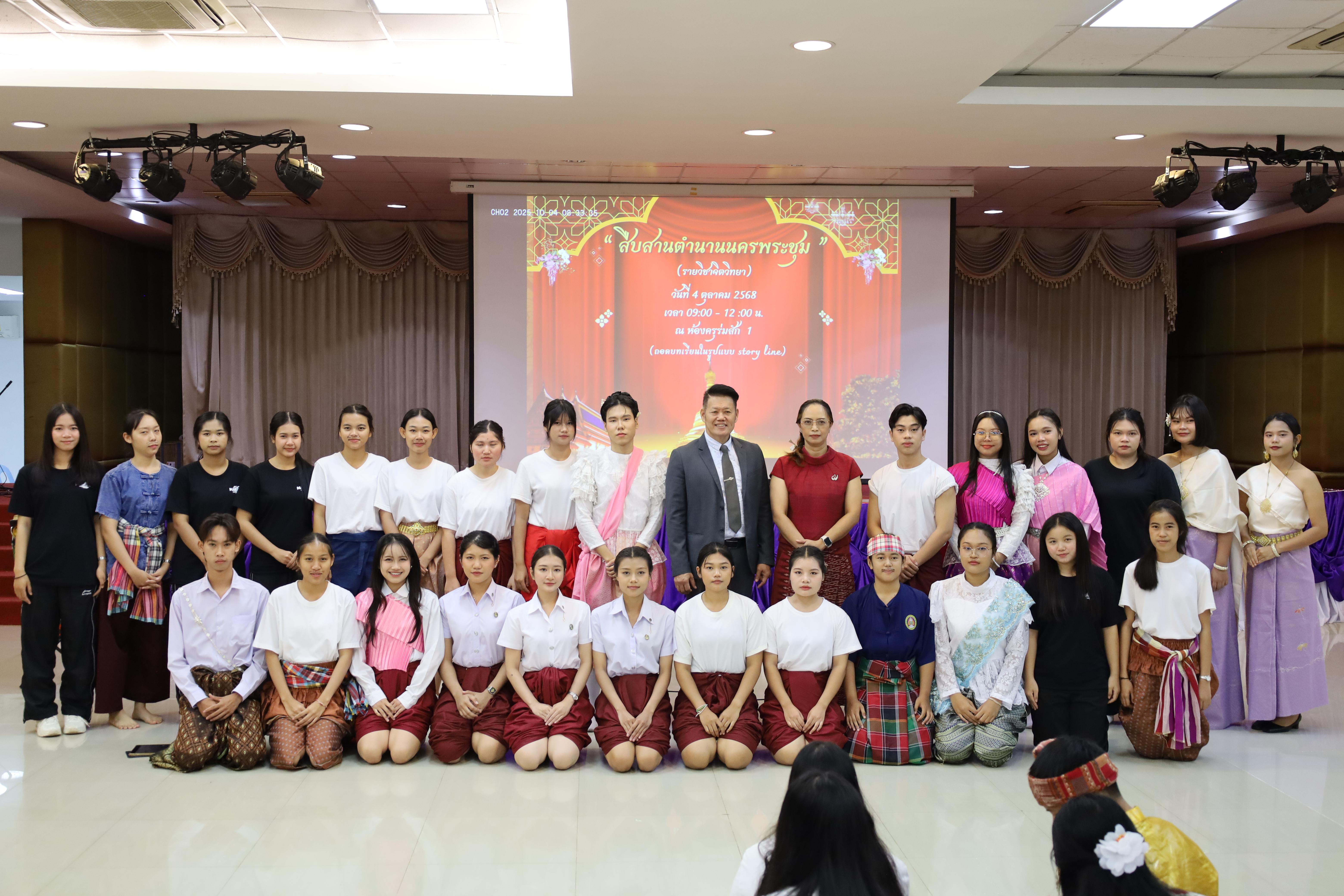 24. การแสดงละคร "สืบสานตำนานนครพระชุม" รูปแบบ Story line