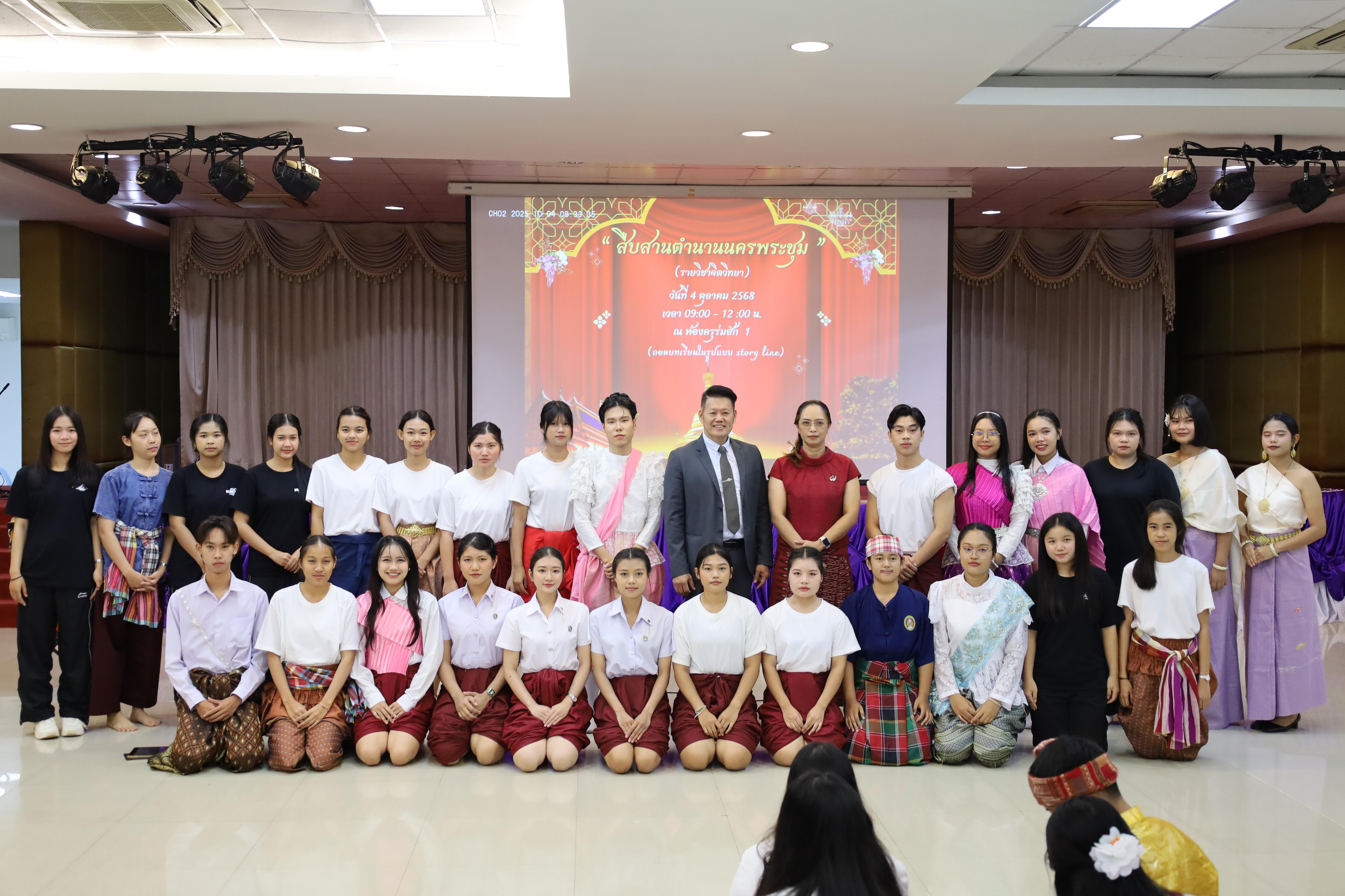 25. การแสดงละคร "สืบสานตำนานนครพระชุม" รูปแบบ Story line