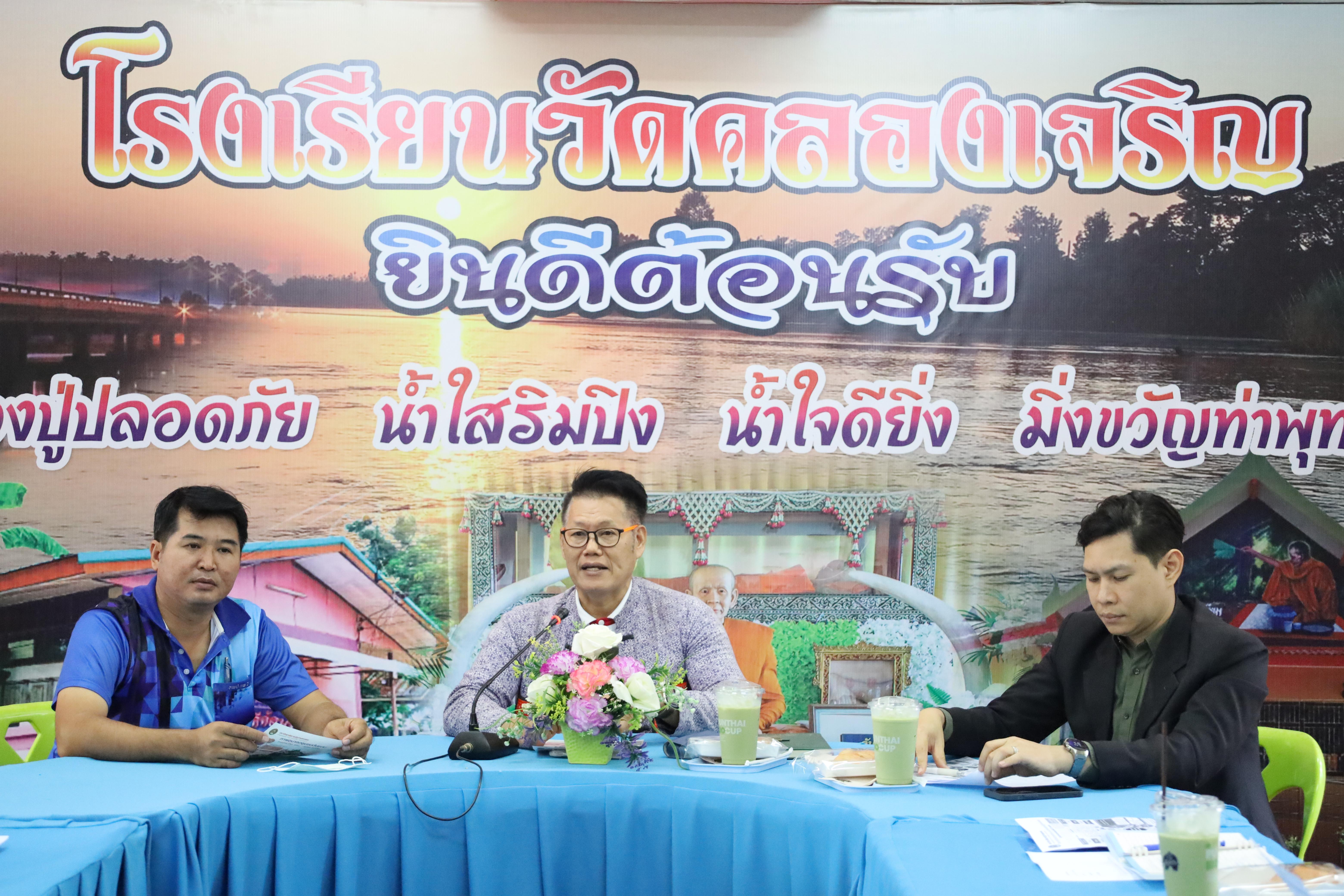 4. การลงพื้นที่ศึกษาสภาพปัญหาโรงเรียนวัดคลองเจริญ