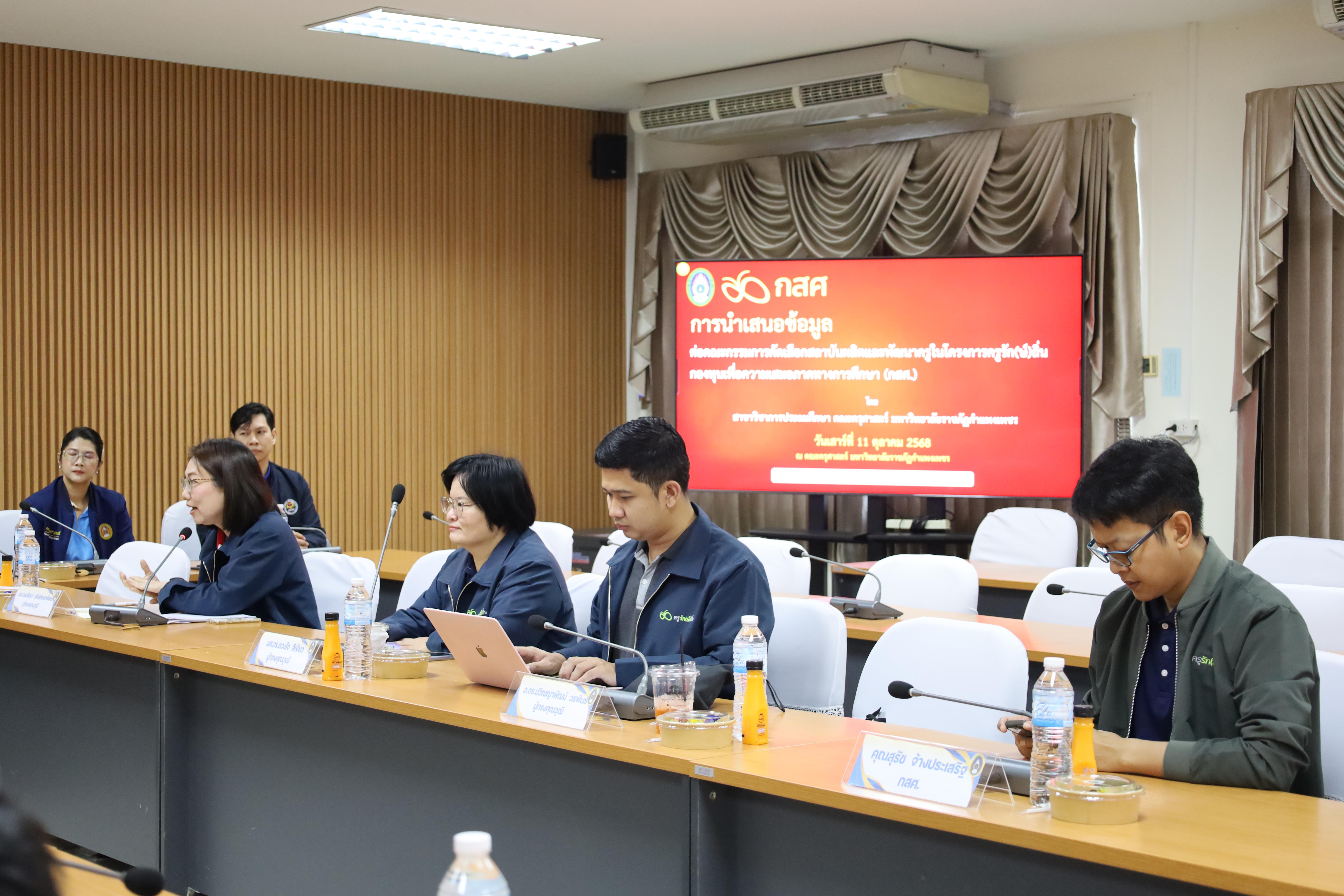 12. ต้อนรับคณะกรรมการกสศ.ในการลงพื้นที่เพื่อเตรียมเป็นสถานศึกษาโครงการครูรัก(ษ์)ถิ่น