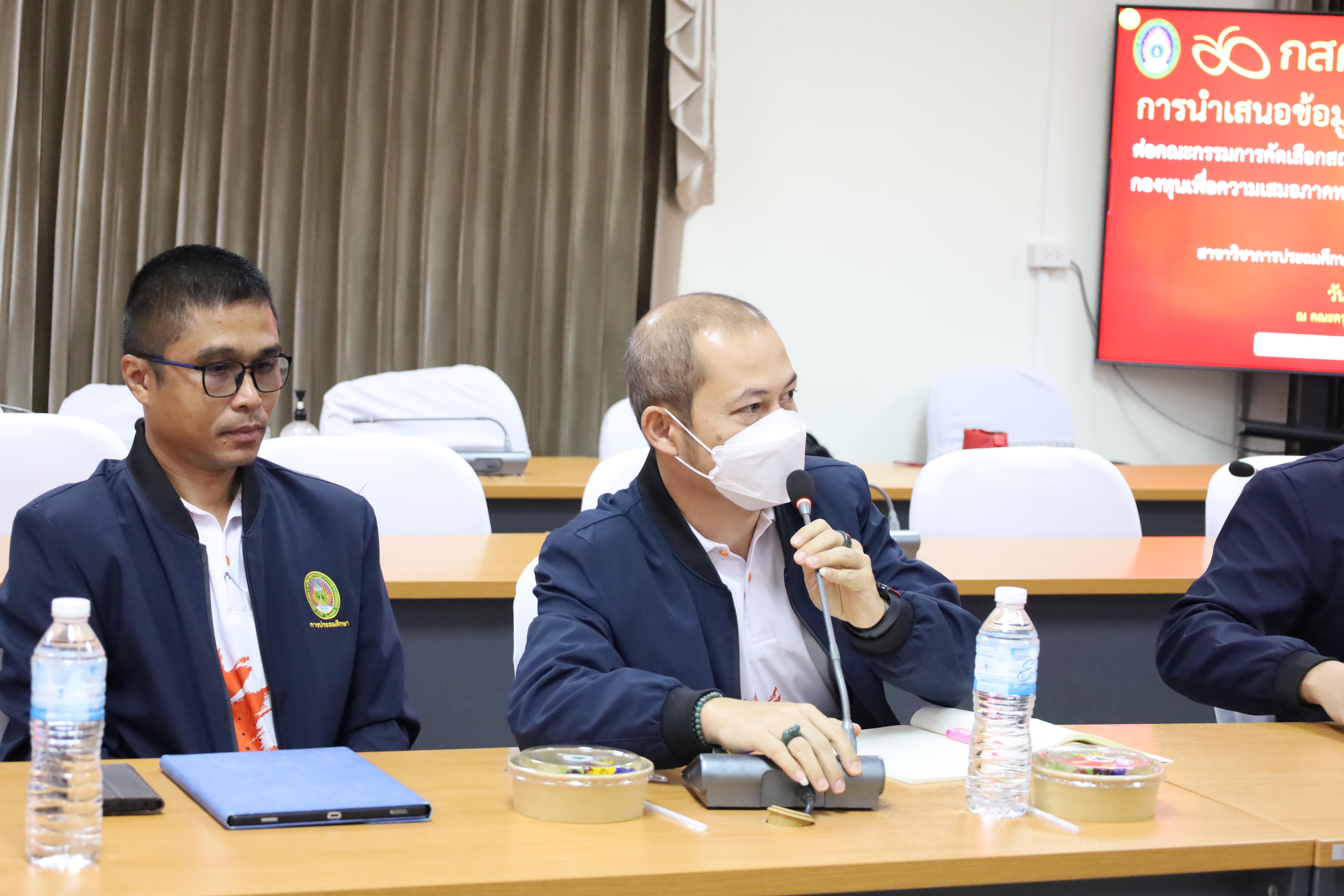 31. ต้อนรับคณะกรรมการกสศ.ในการลงพื้นที่เพื่อเตรียมเป็นสถานศึกษาโครงการครูรัก(ษ์)ถิ่น