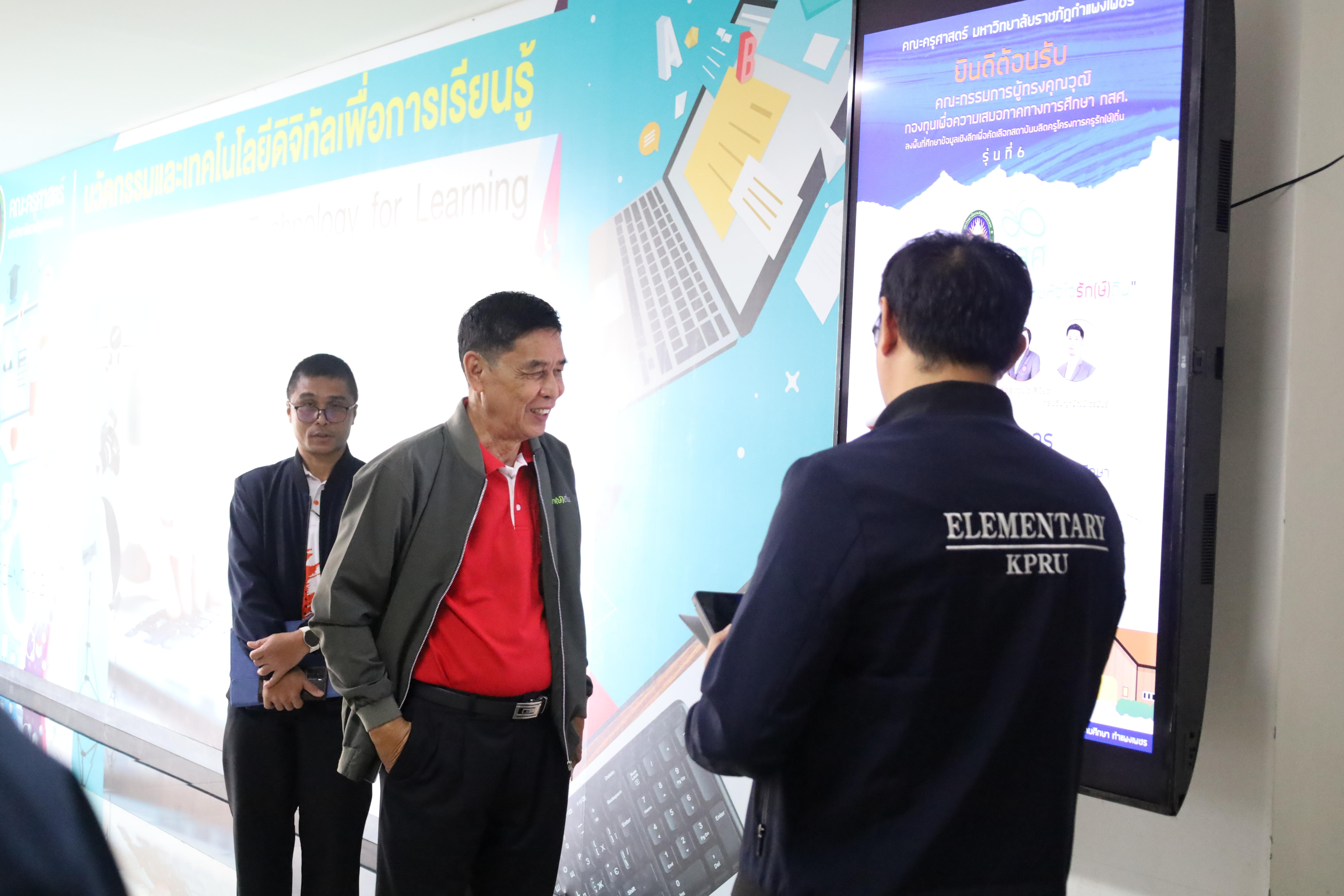 78. ต้อนรับคณะกรรมการกสศ.ในการลงพื้นที่เพื่อเตรียมเป็นสถานศึกษาโครงการครูรัก(ษ์)ถิ่น