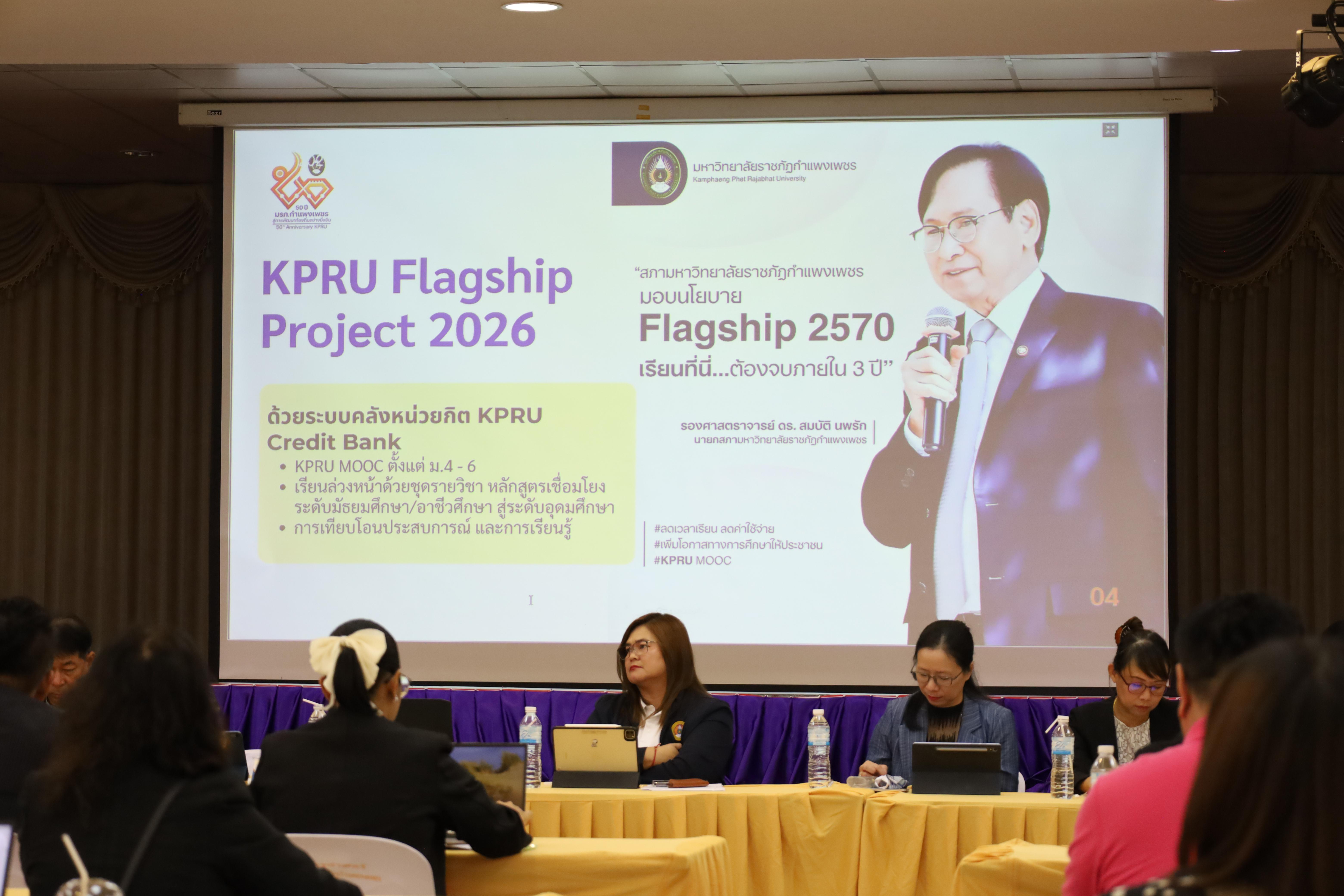 73. การประชุมผู้บริหารมหาวิทยาลัยพบบุคลากรคณะครุศาสตร์