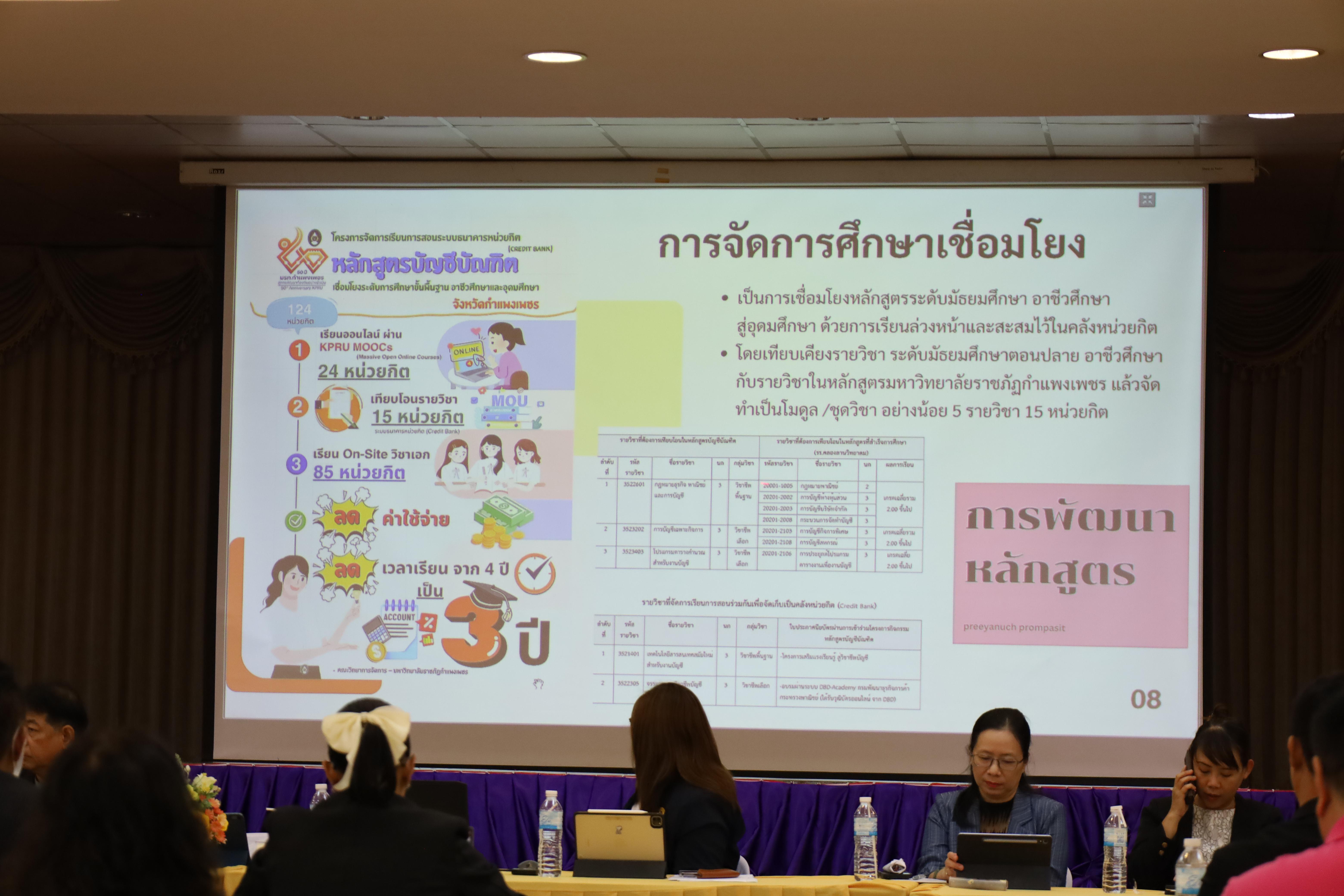 75. การประชุมผู้บริหารมหาวิทยาลัยพบบุคลากรคณะครุศาสตร์