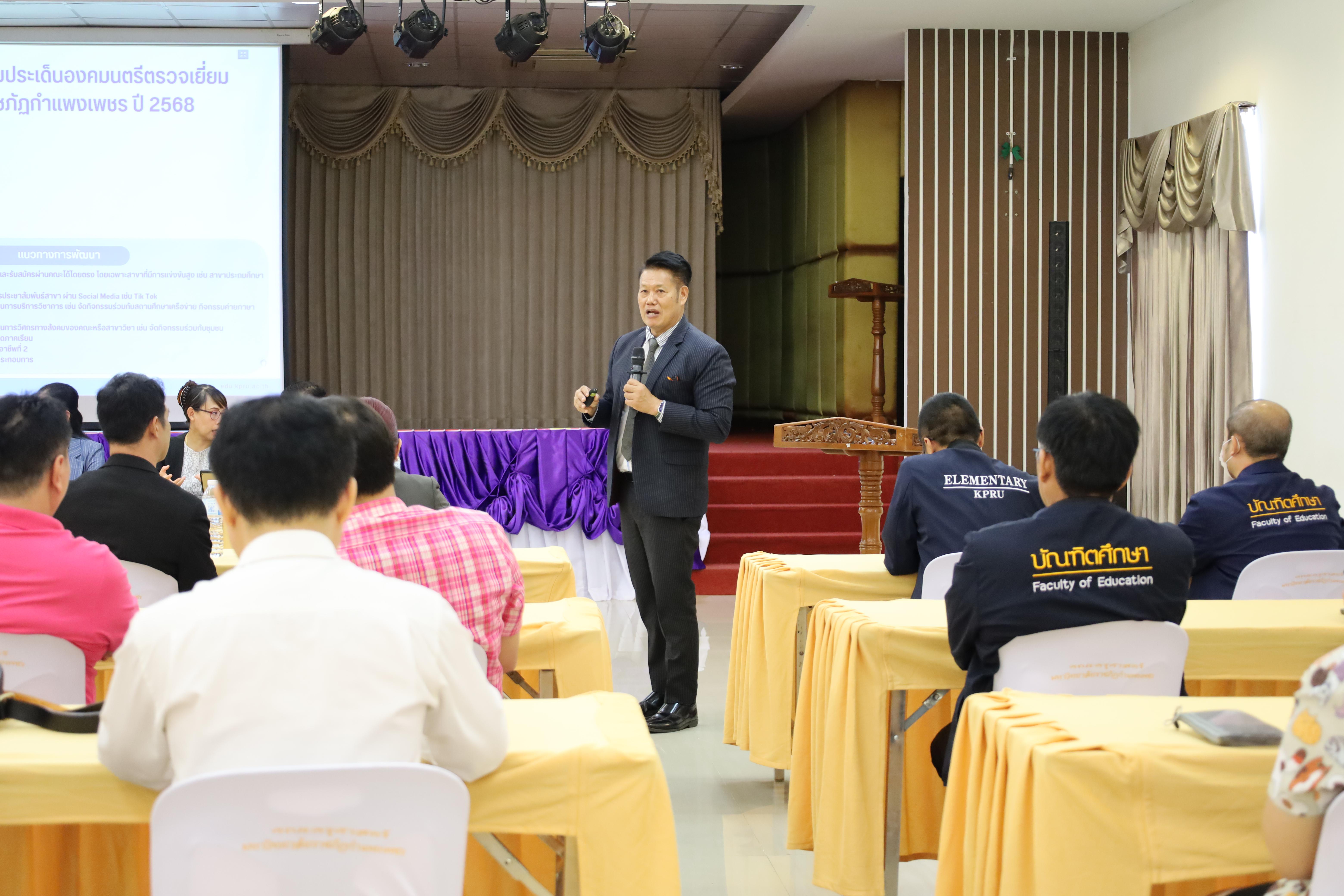 76. การประชุมผู้บริหารมหาวิทยาลัยพบบุคลากรคณะครุศาสตร์