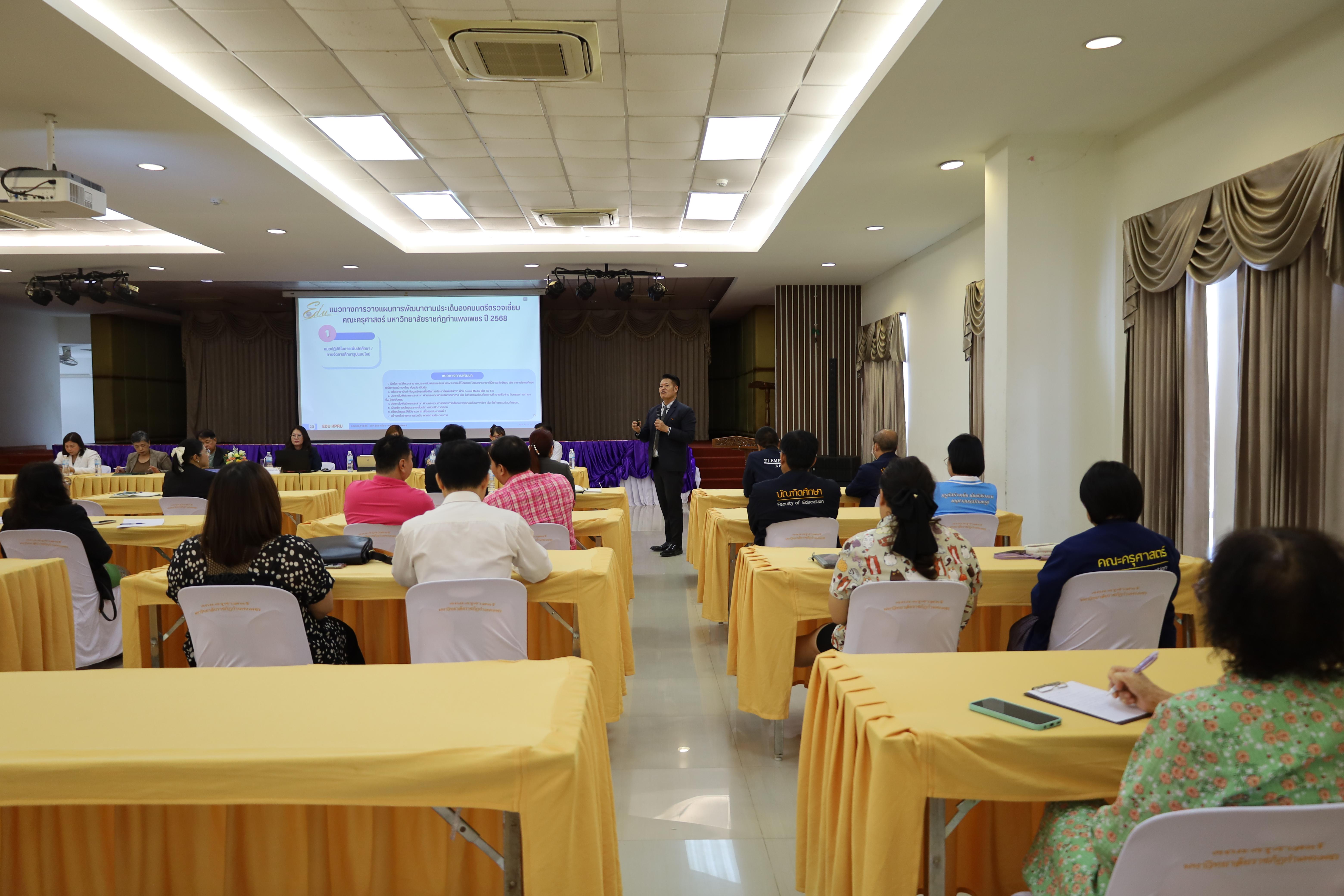 77. การประชุมผู้บริหารมหาวิทยาลัยพบบุคลากรคณะครุศาสตร์