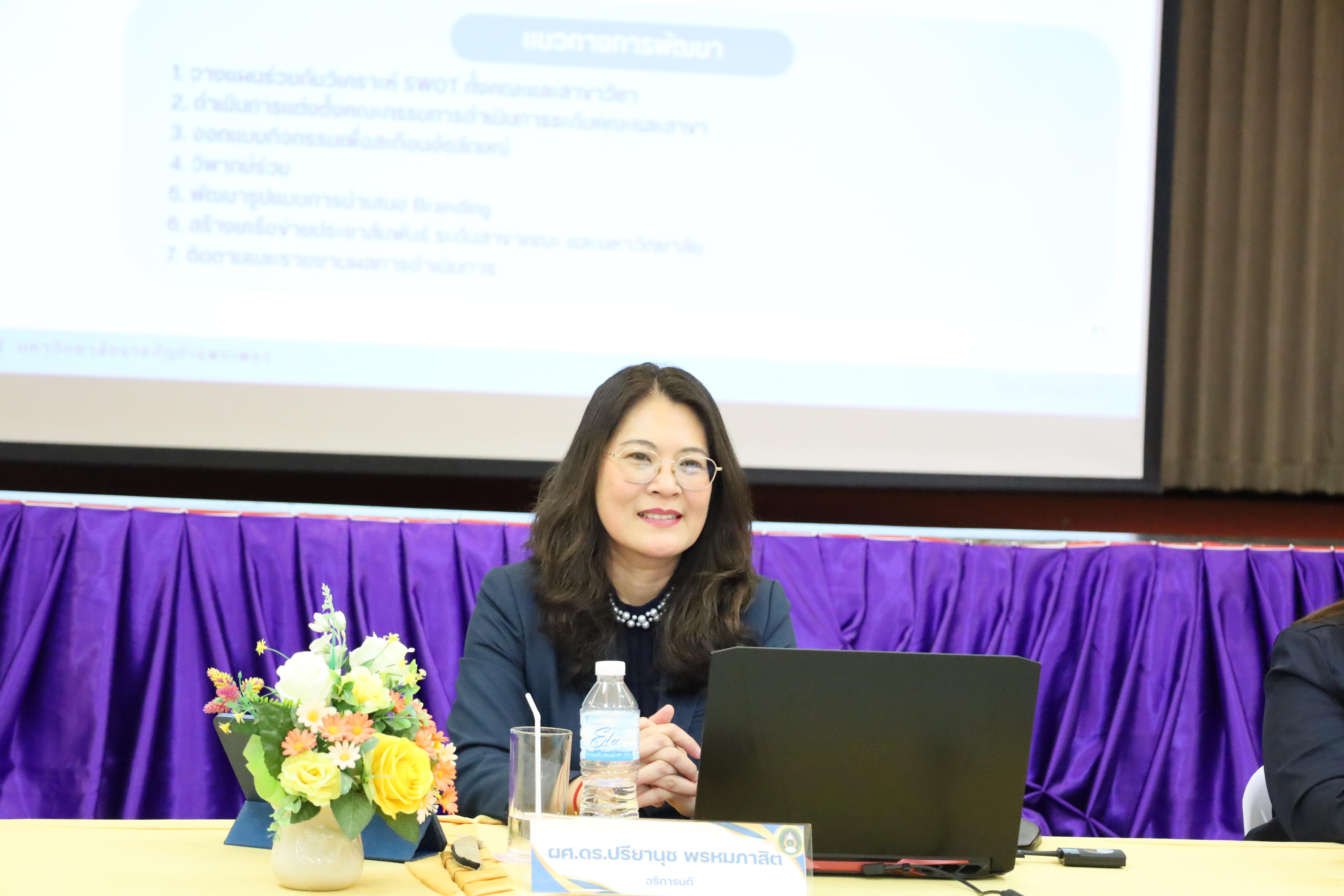 81. การประชุมผู้บริหารมหาวิทยาลัยพบบุคลากรคณะครุศาสตร์