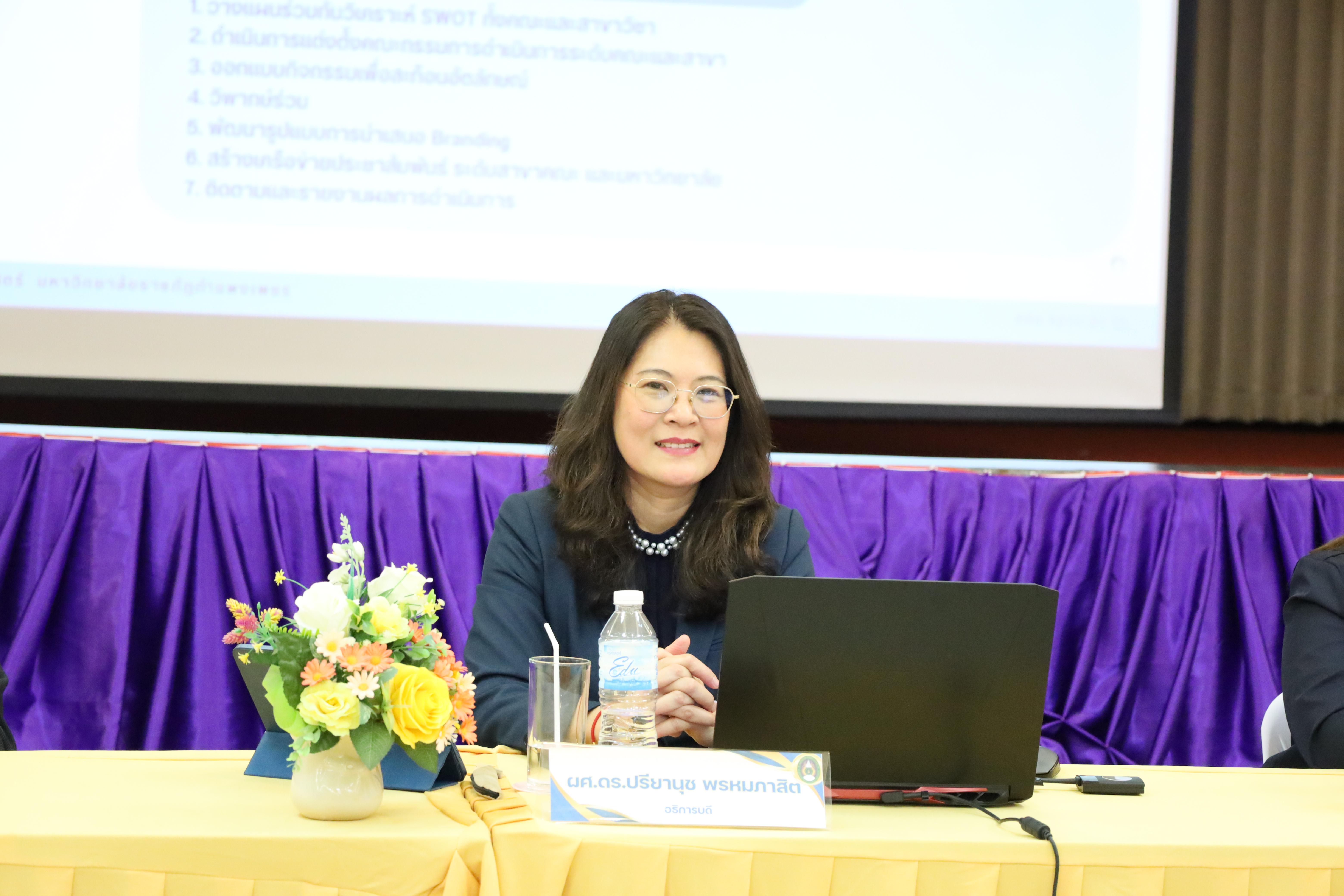 82. การประชุมผู้บริหารมหาวิทยาลัยพบบุคลากรคณะครุศาสตร์