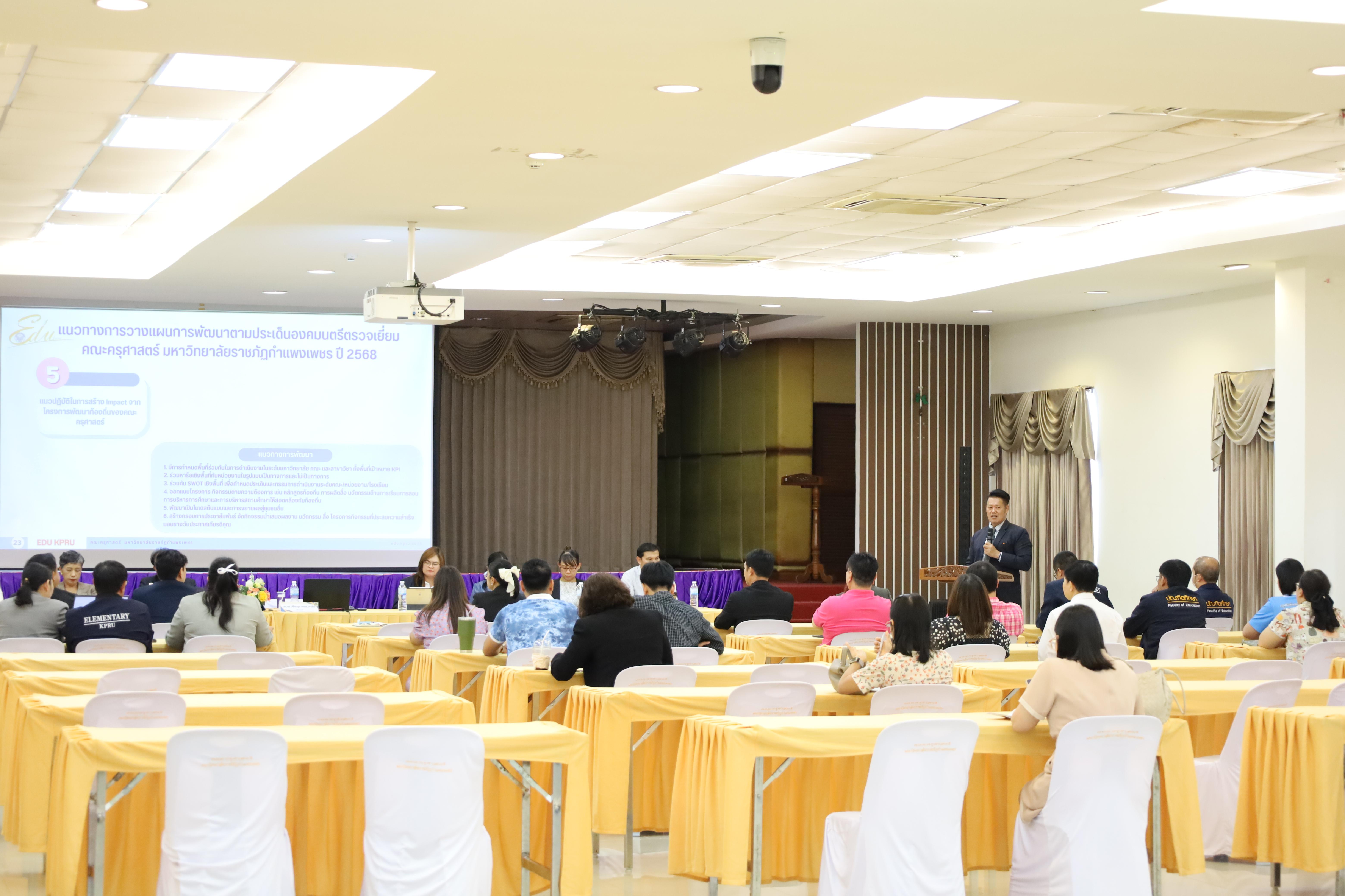94. การประชุมผู้บริหารมหาวิทยาลัยพบบุคลากรคณะครุศาสตร์